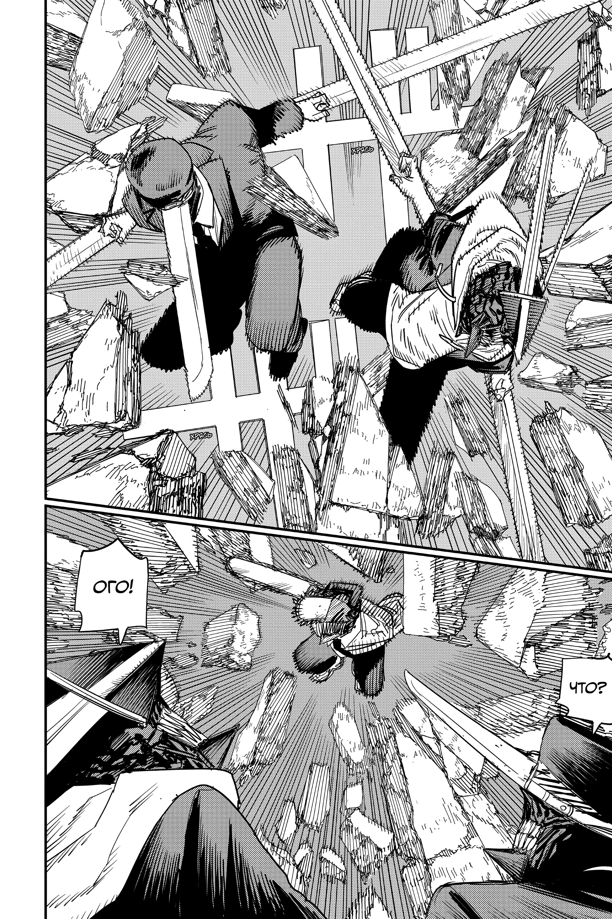 Read Chainsaw Man RU Manga Online