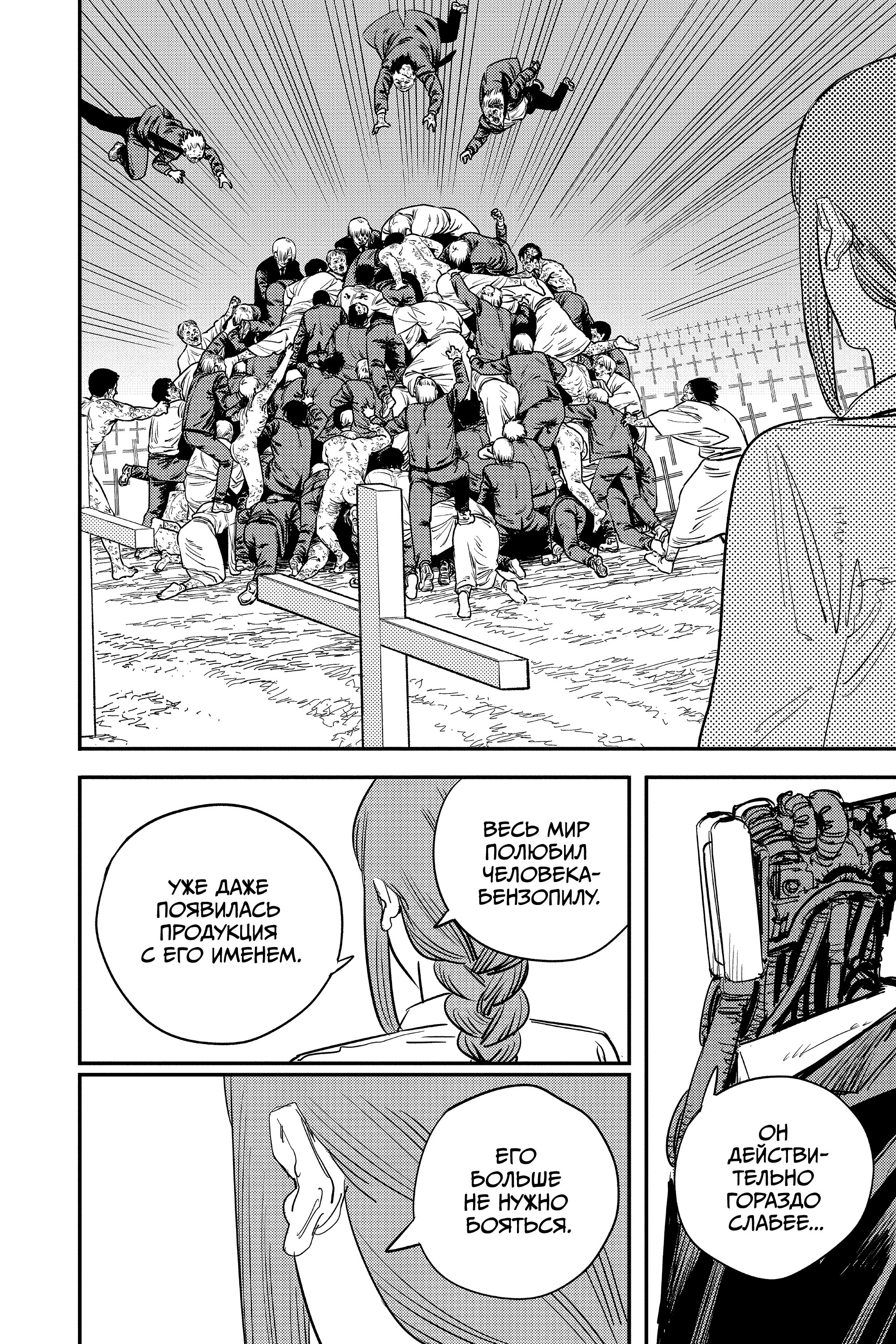 Read Chainsaw Man RU Manga Online