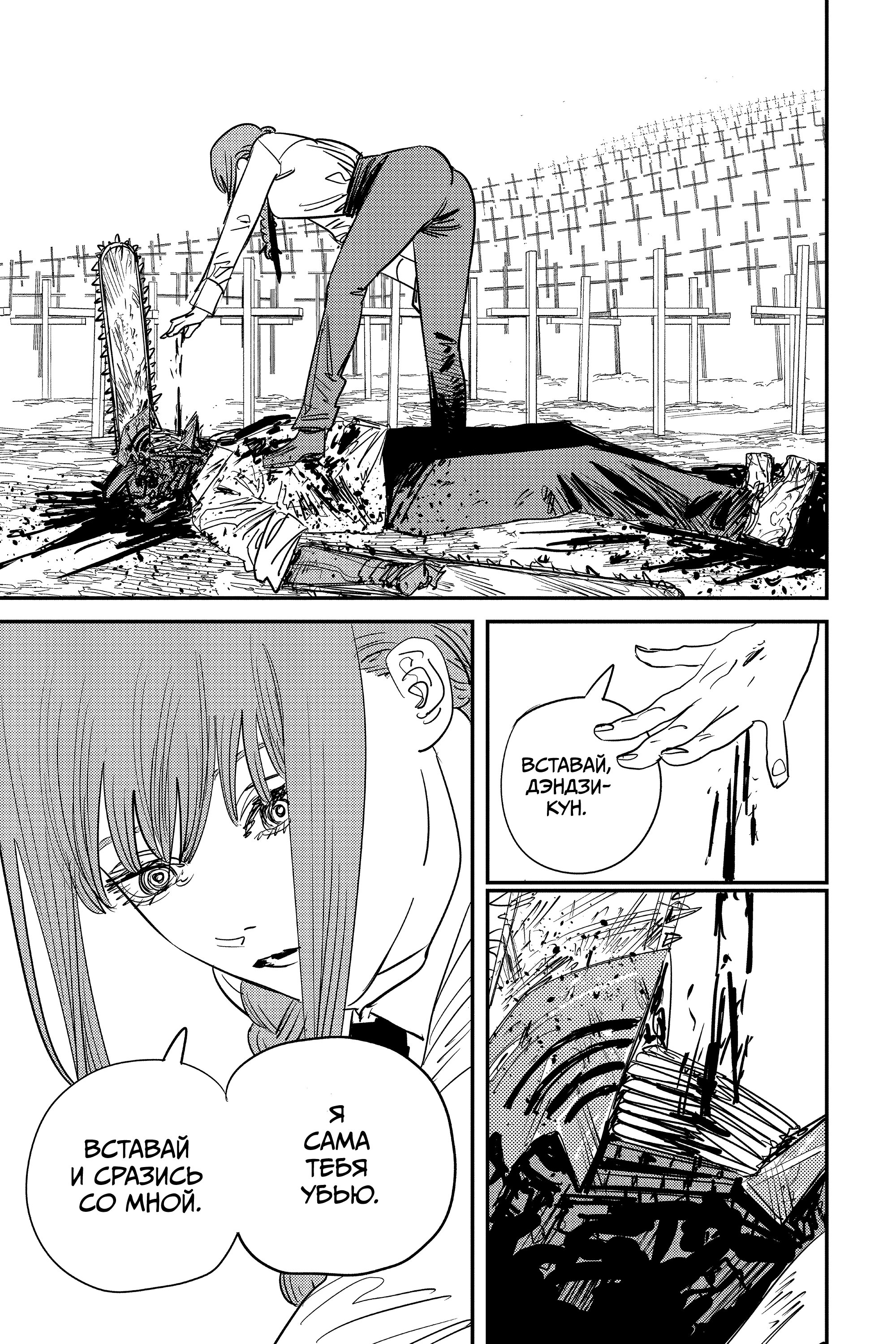 Read Chainsaw Man RU Manga Online