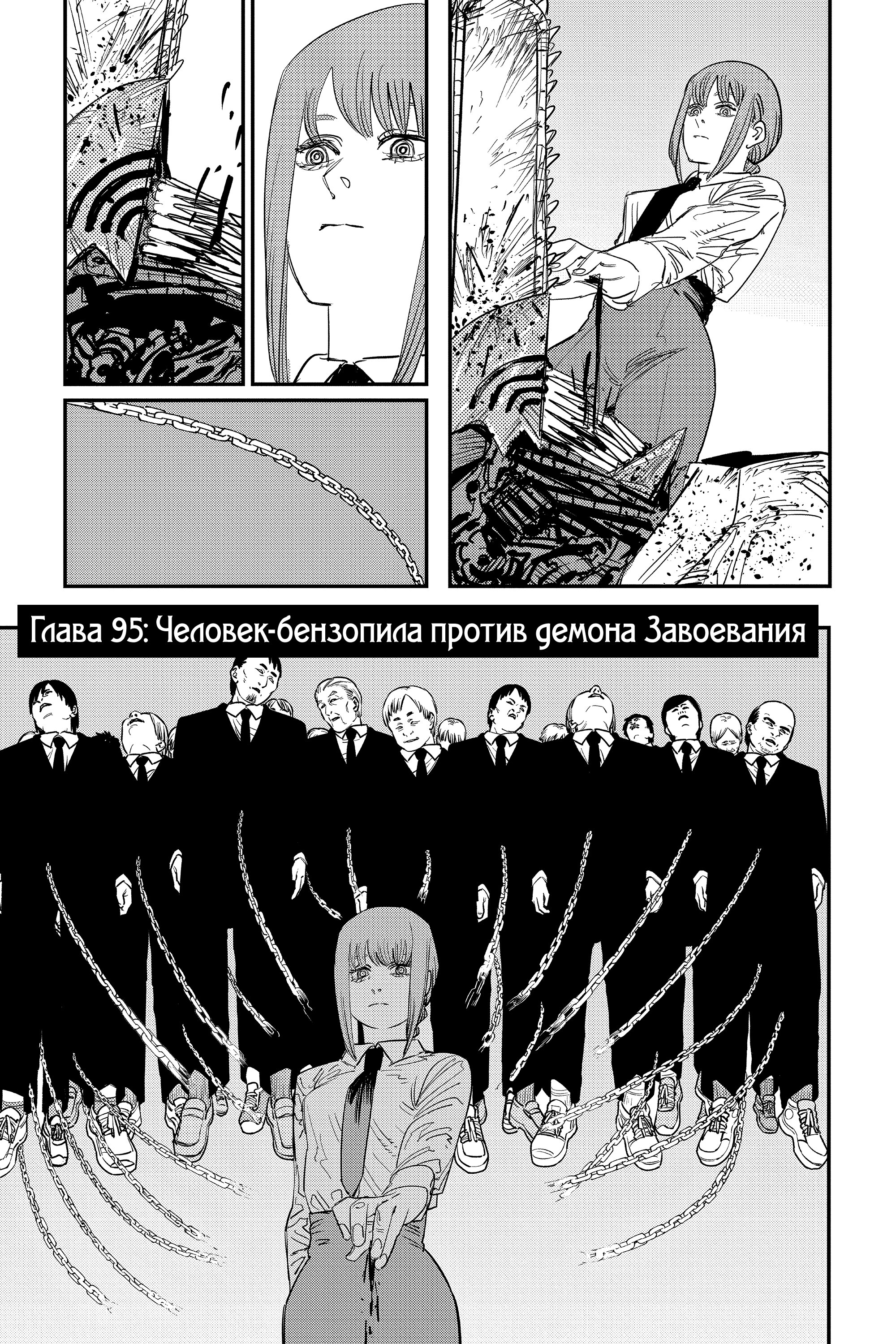 Read Chainsaw Man RU Manga Online