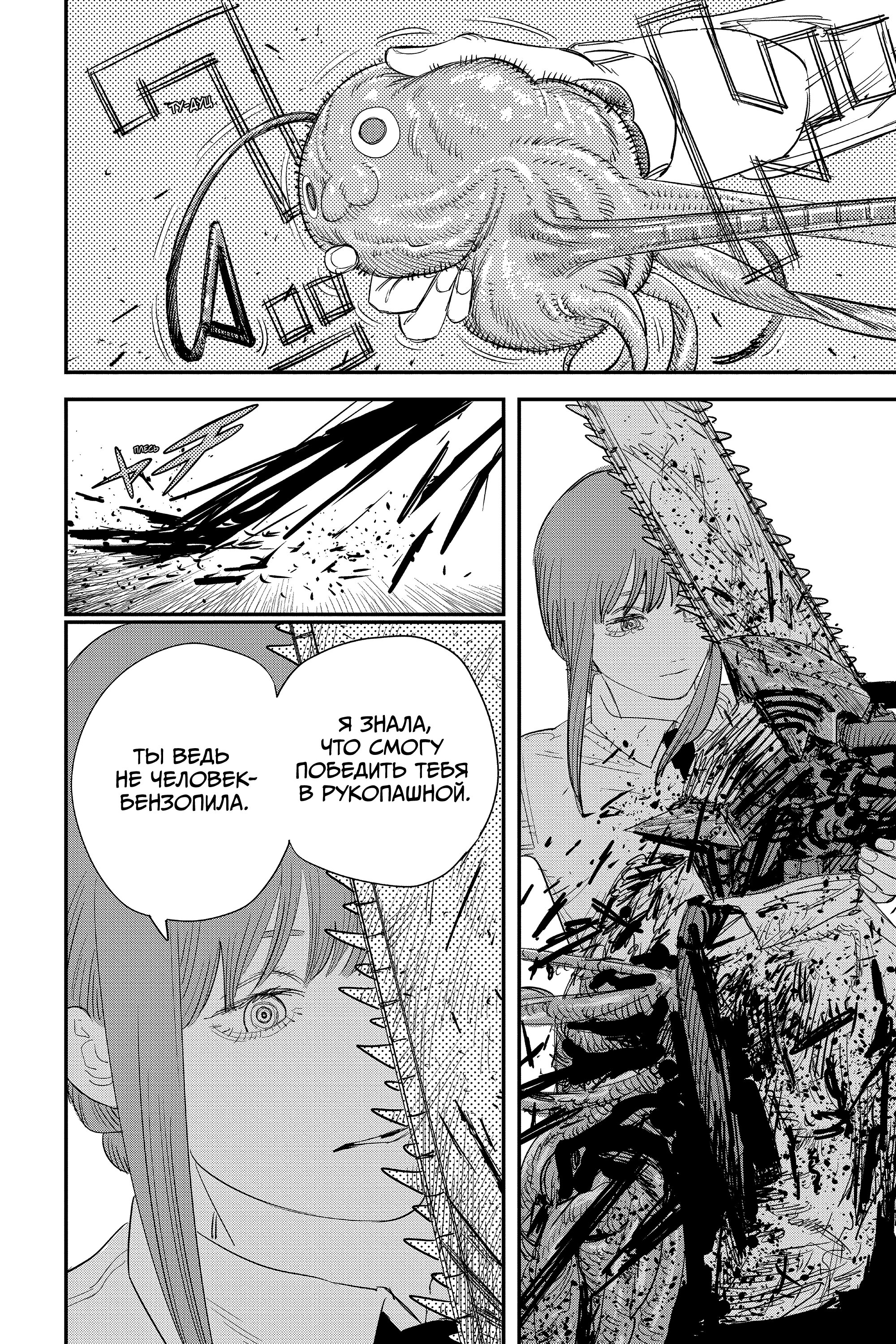 Read Chainsaw Man RU Manga Online
