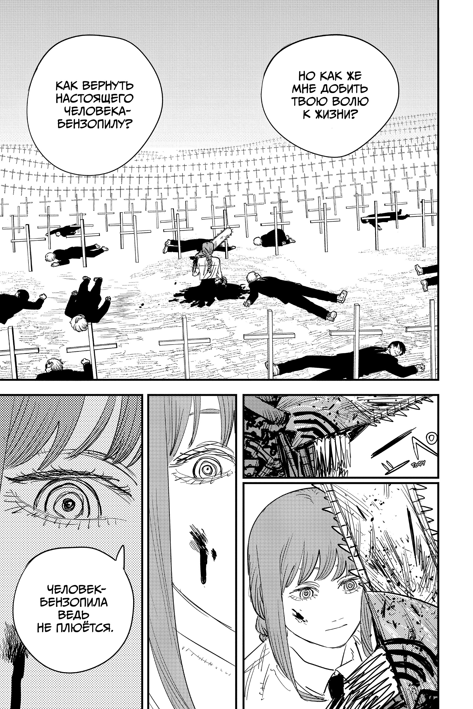 Read Chainsaw Man RU Manga Online