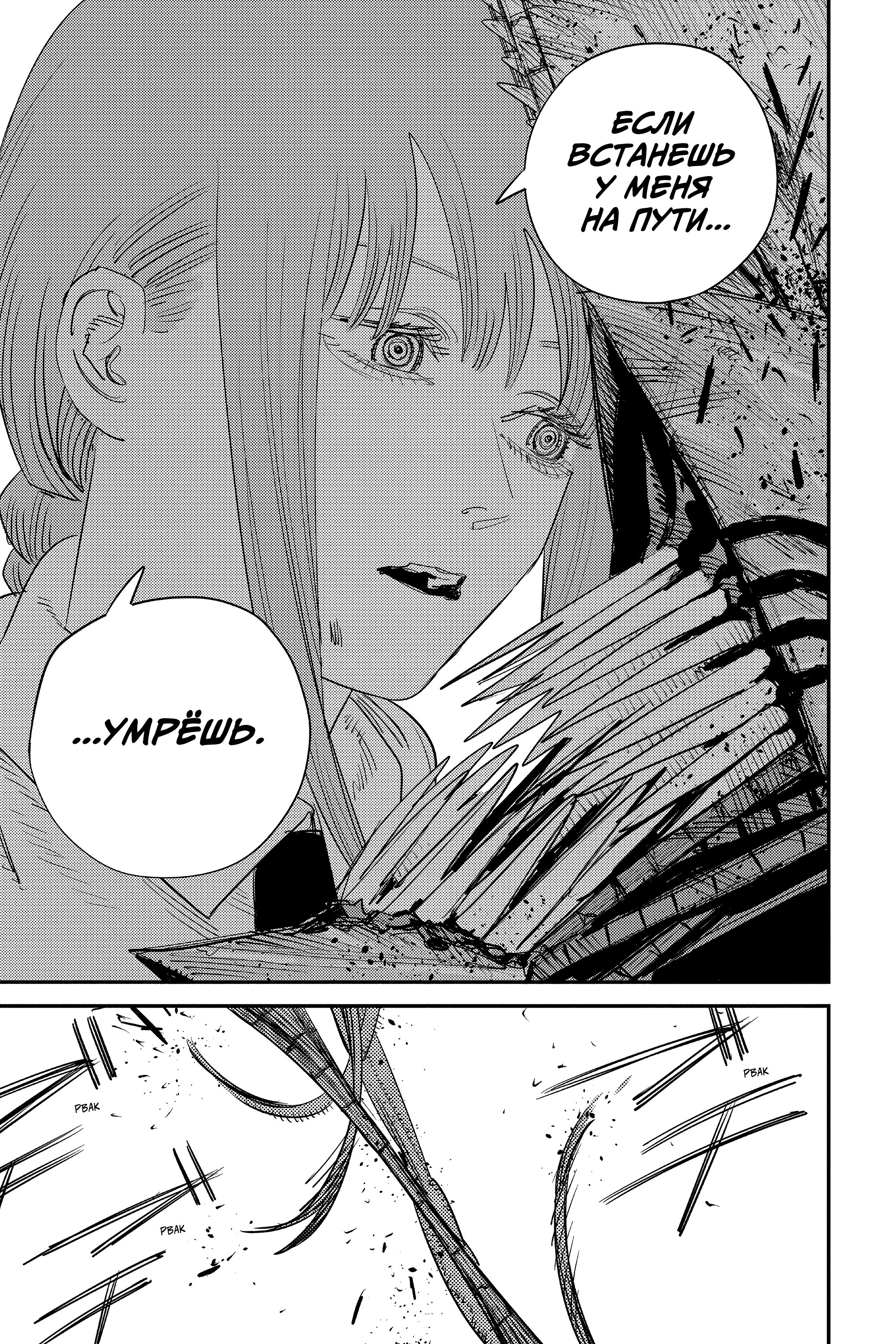 Read Chainsaw Man RU Manga Online