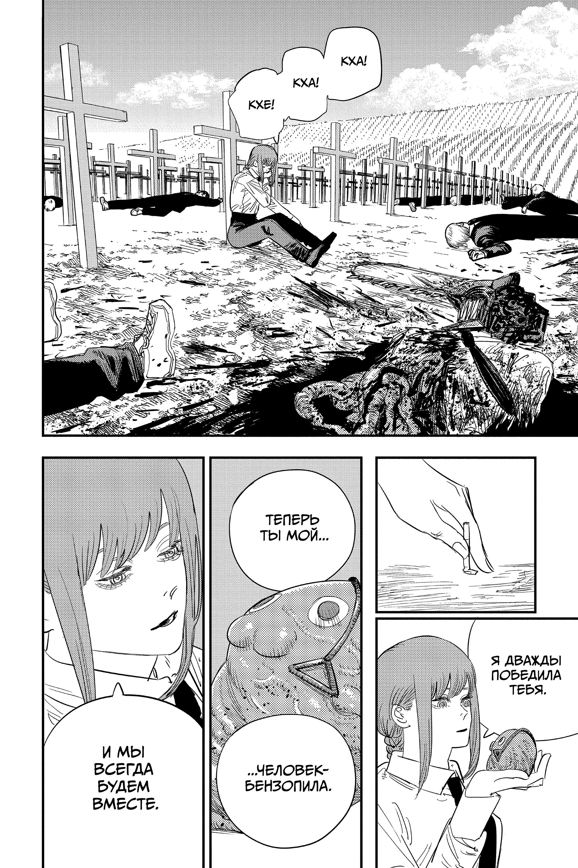Read Chainsaw Man RU Manga Online