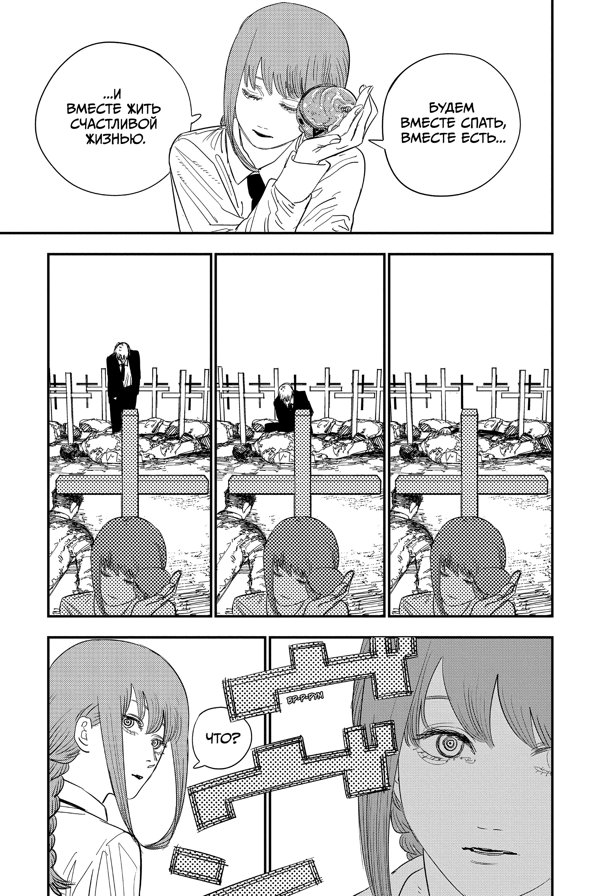 Read Chainsaw Man RU Manga Online