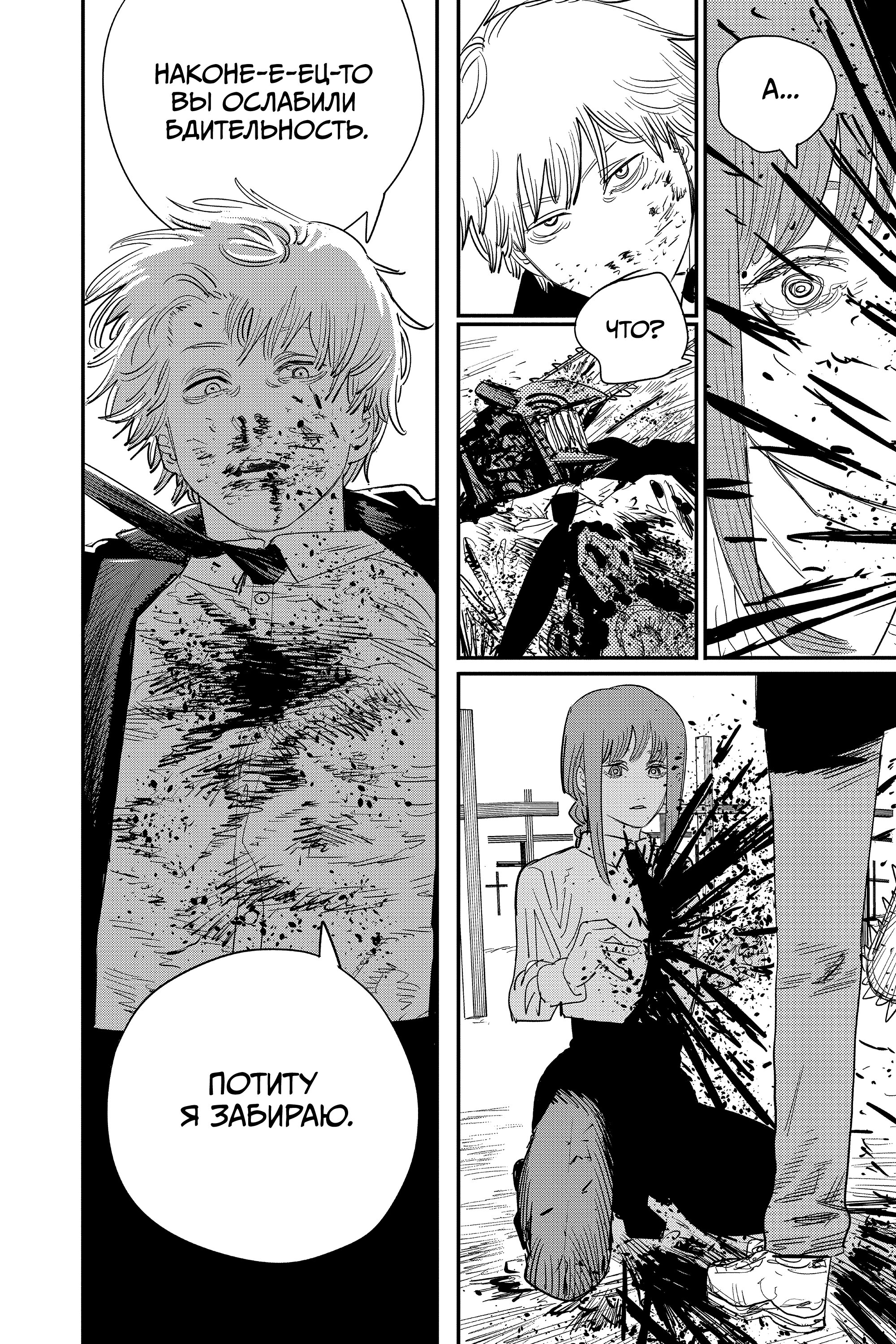 Read Chainsaw Man RU Manga Online