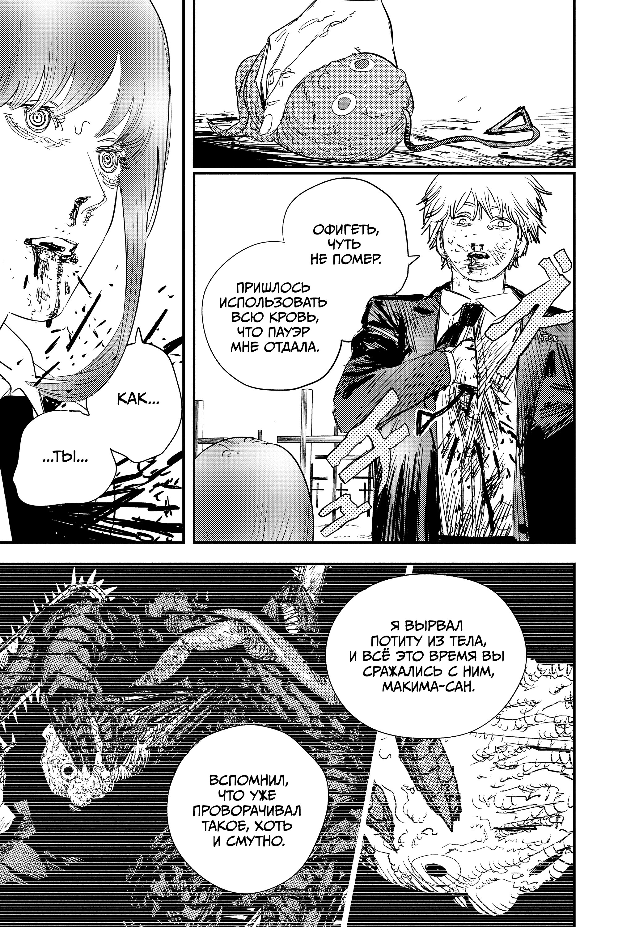 Read Chainsaw Man RU Manga Online