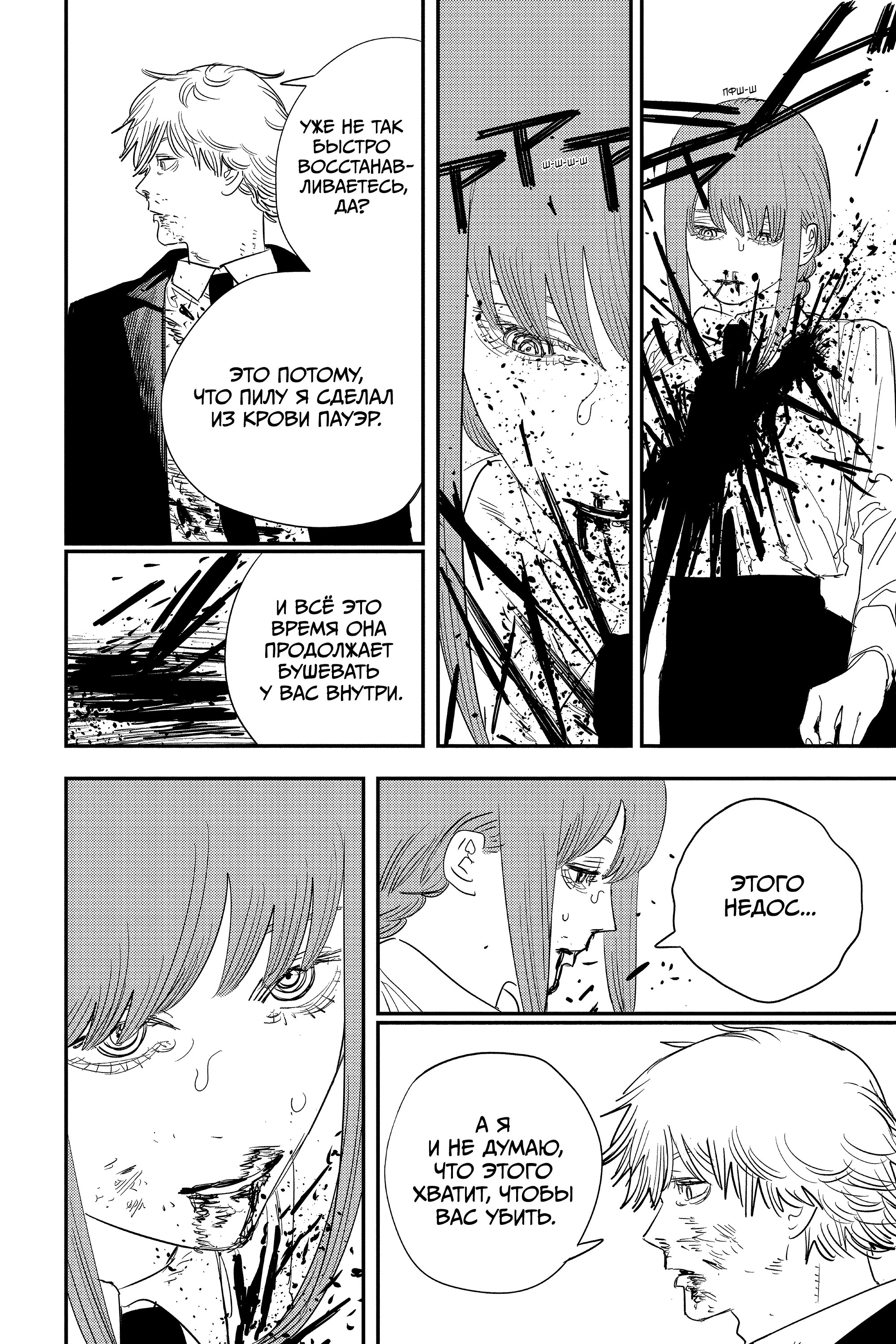 Read Chainsaw Man RU Manga Online