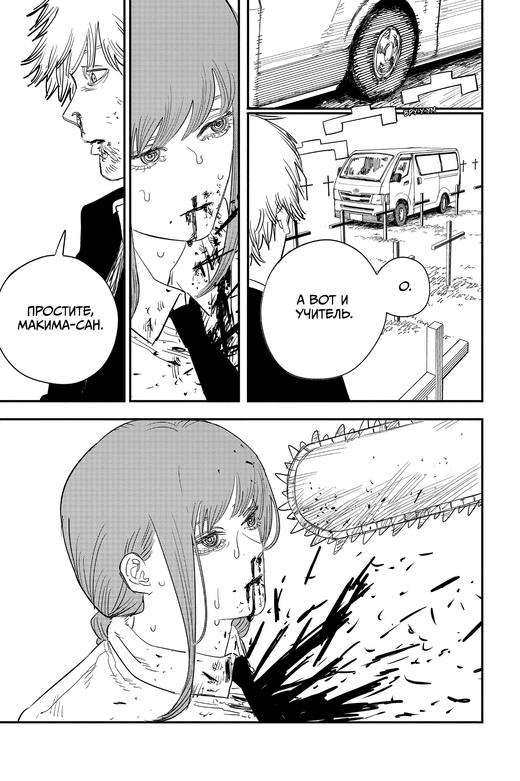 Read Chainsaw Man RU Manga Online