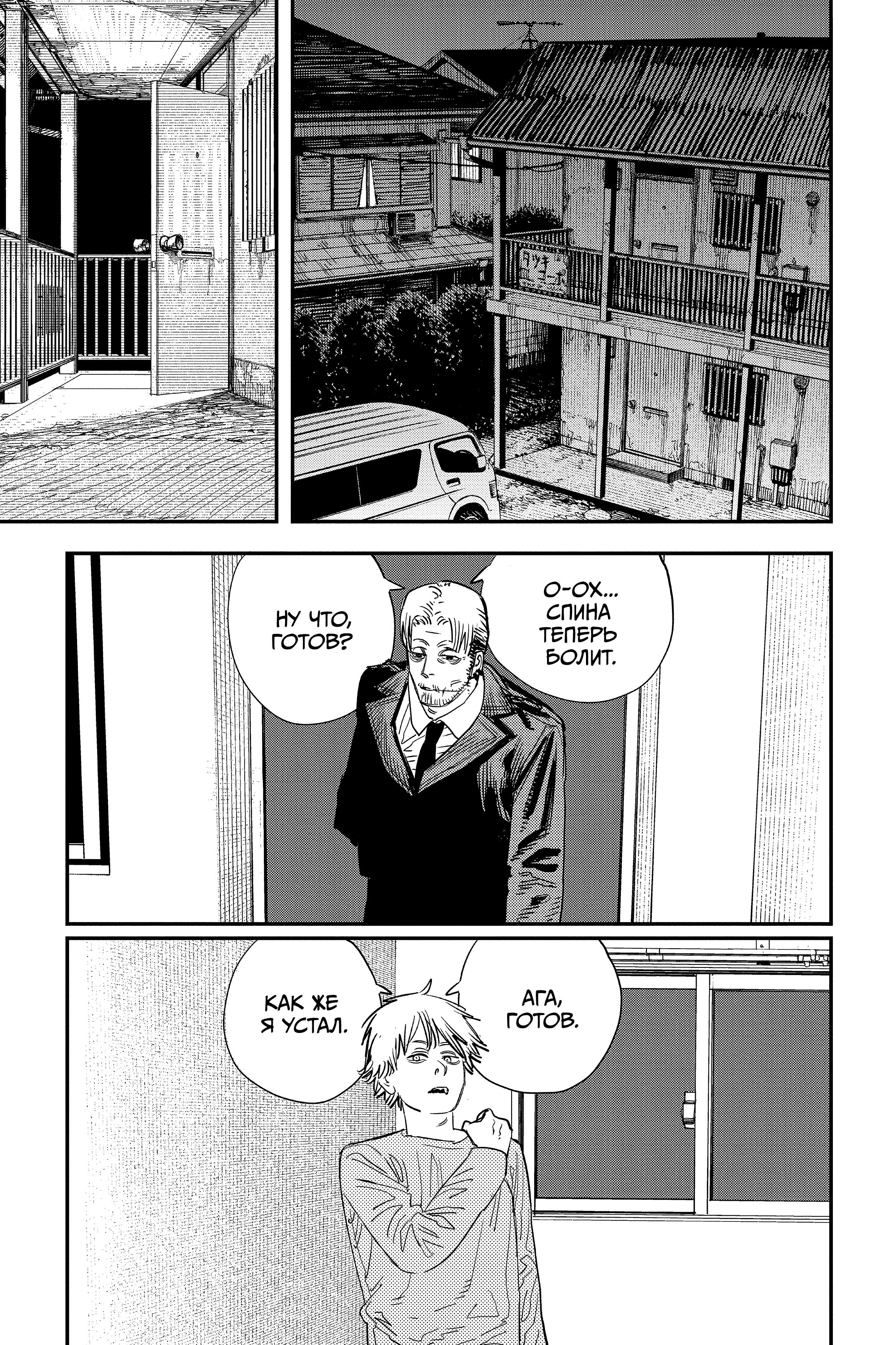 Read Chainsaw Man RU Manga Online