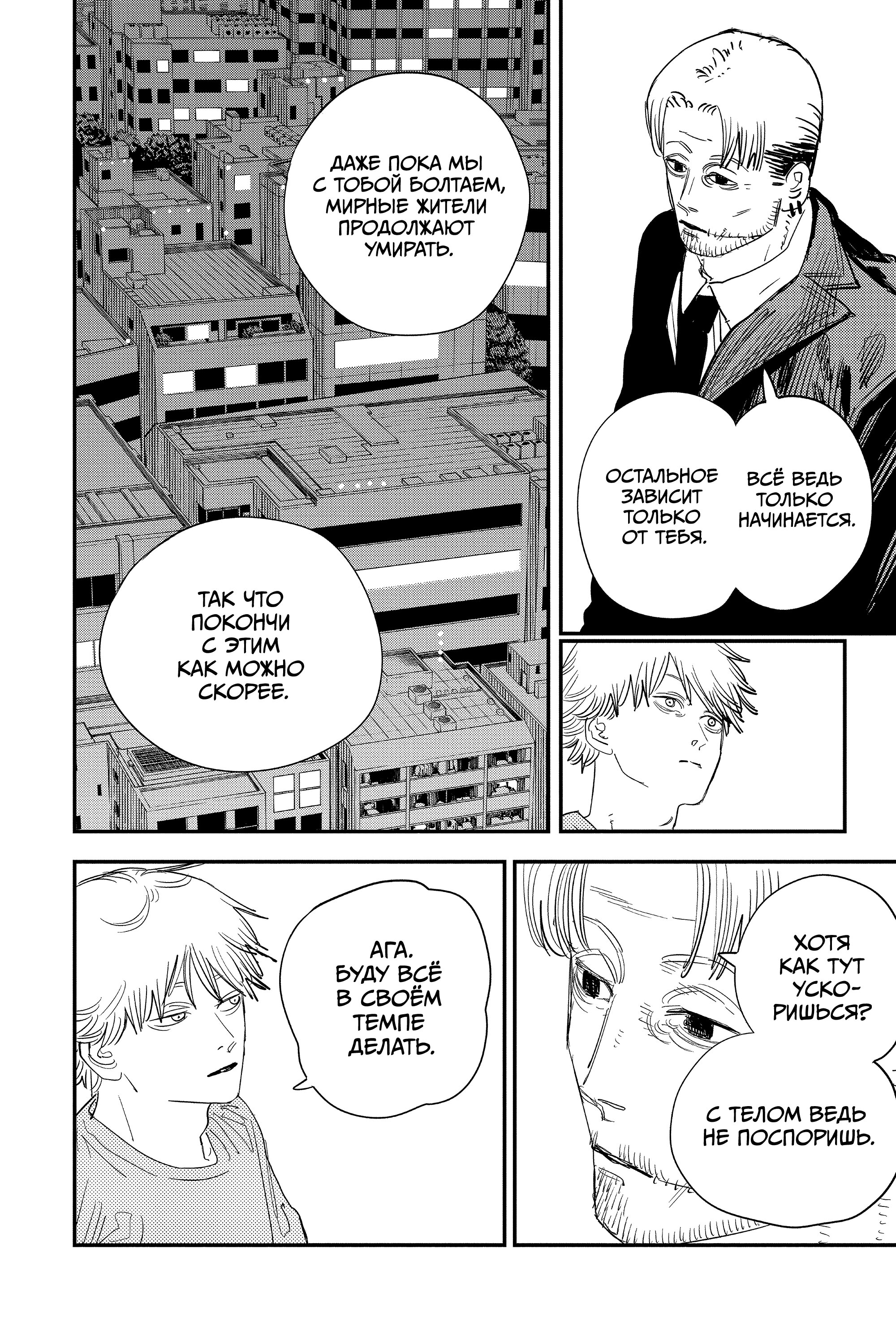 Read Chainsaw Man RU Manga Online