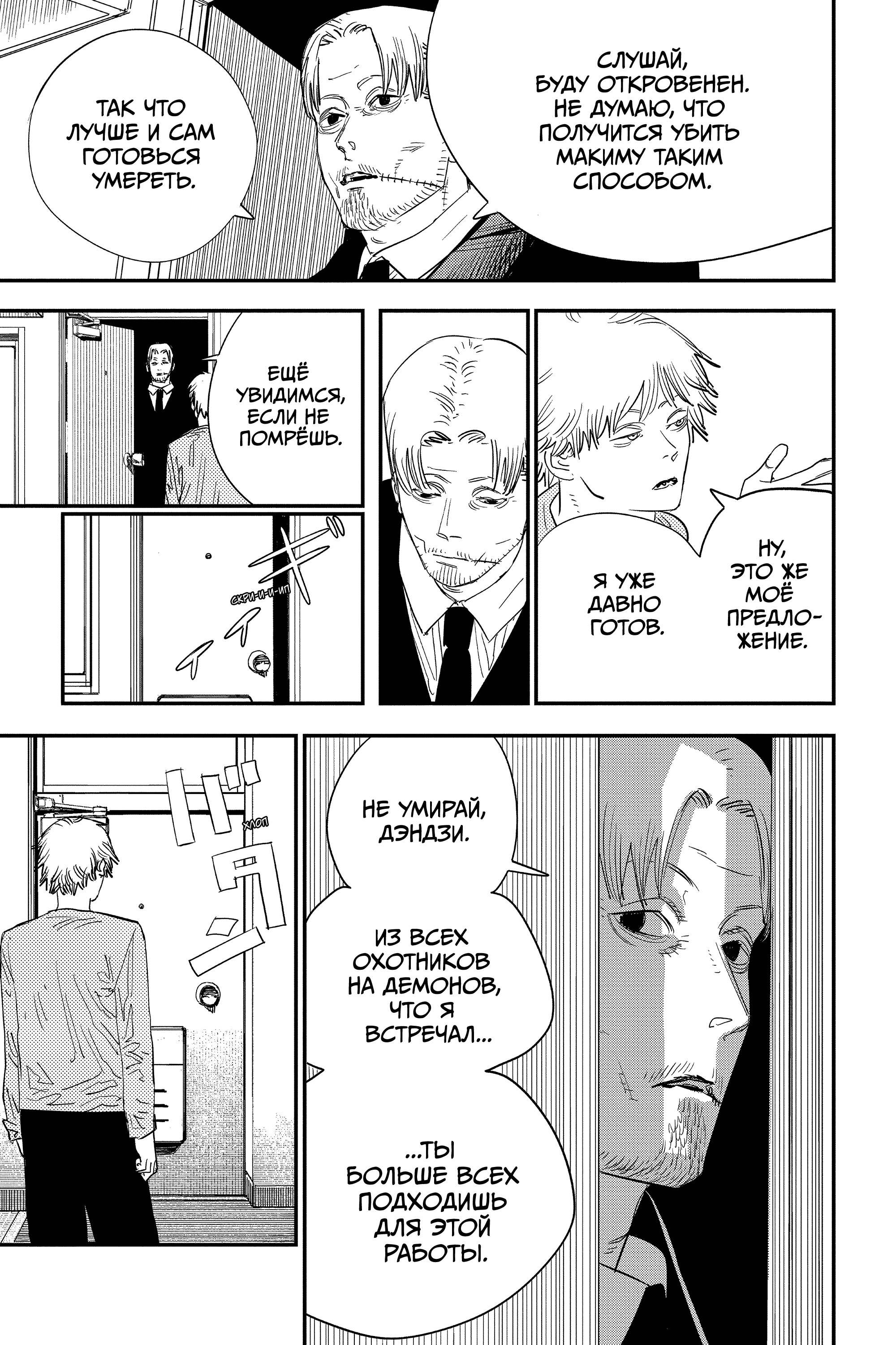 Read Chainsaw Man RU Manga Online