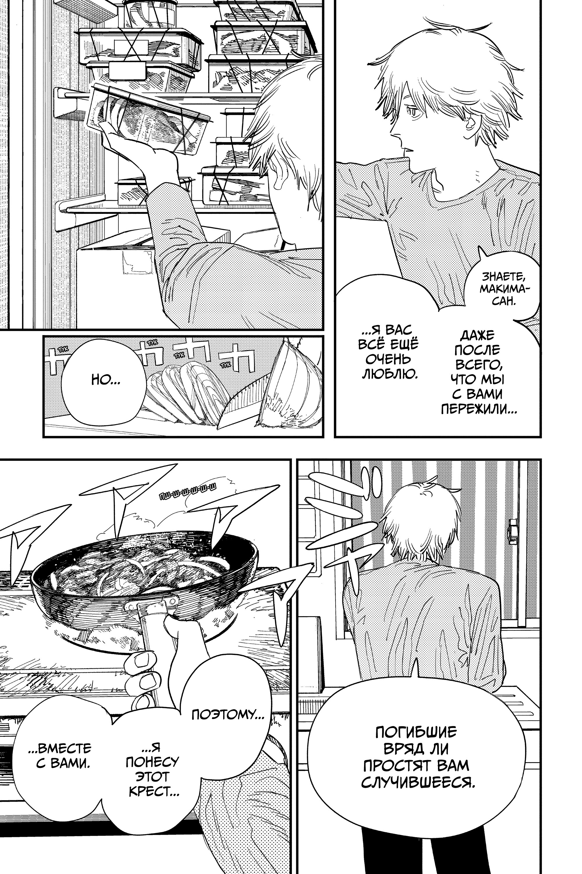 Read Chainsaw Man RU Manga Online