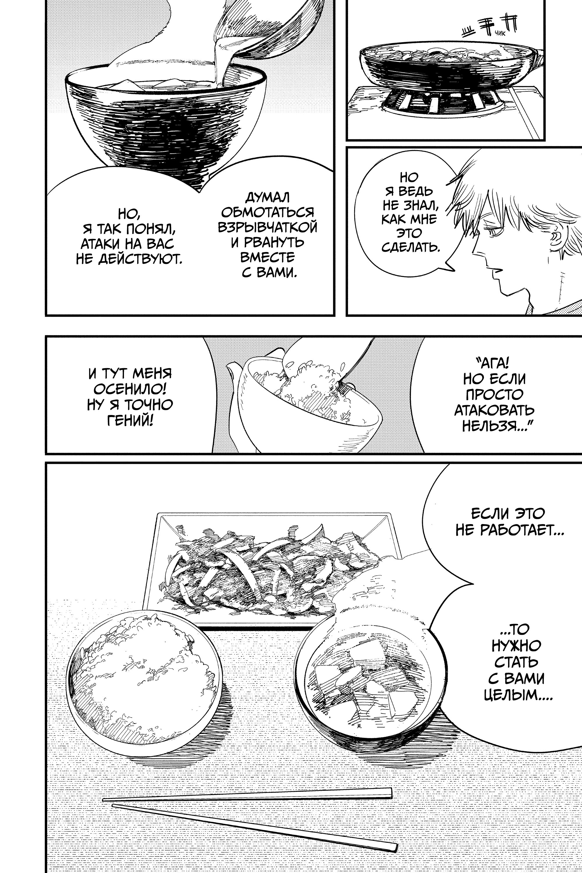 Read Chainsaw Man RU Manga Online