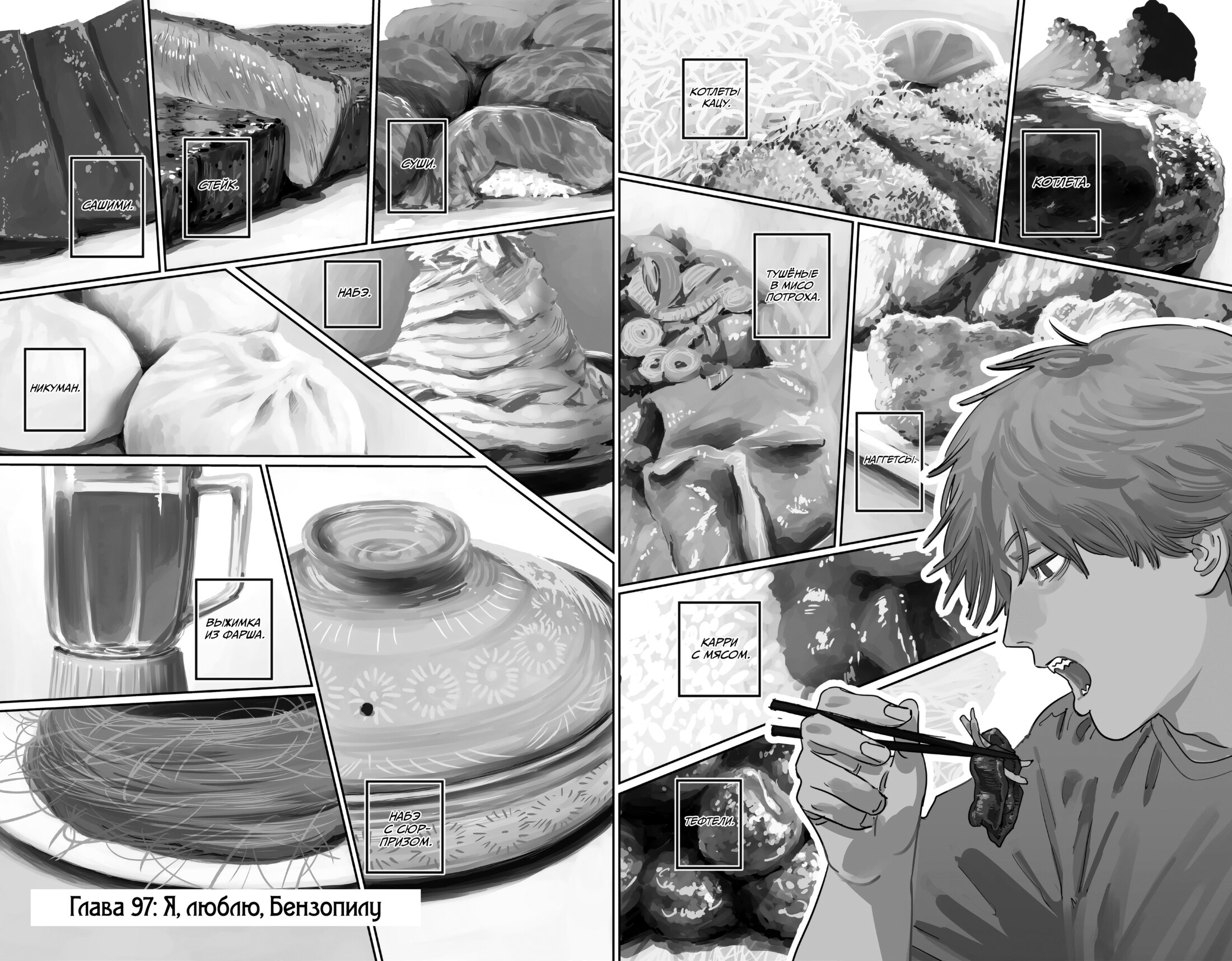 Read Chainsaw Man RU Manga Online