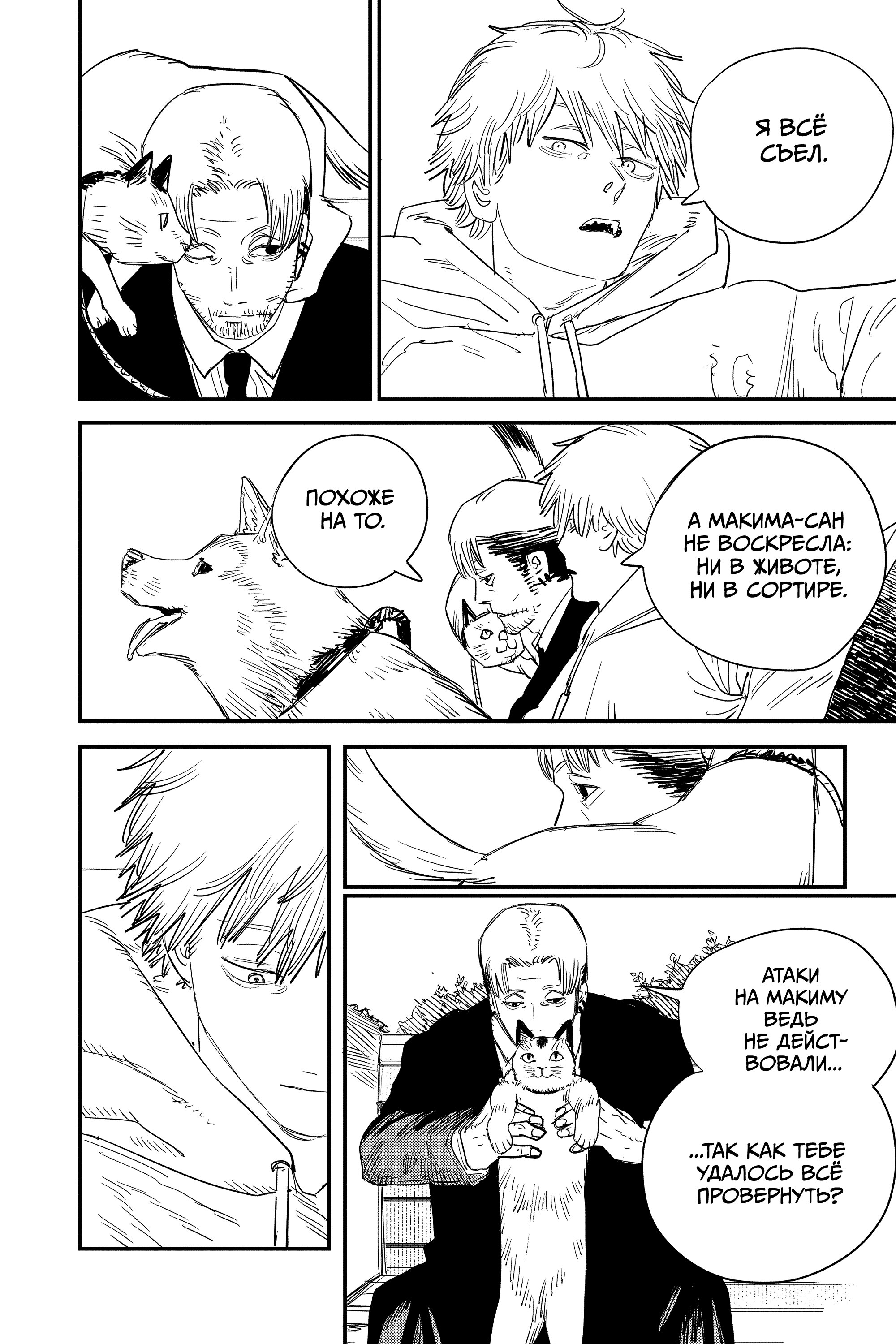 Read Chainsaw Man RU Manga Online
