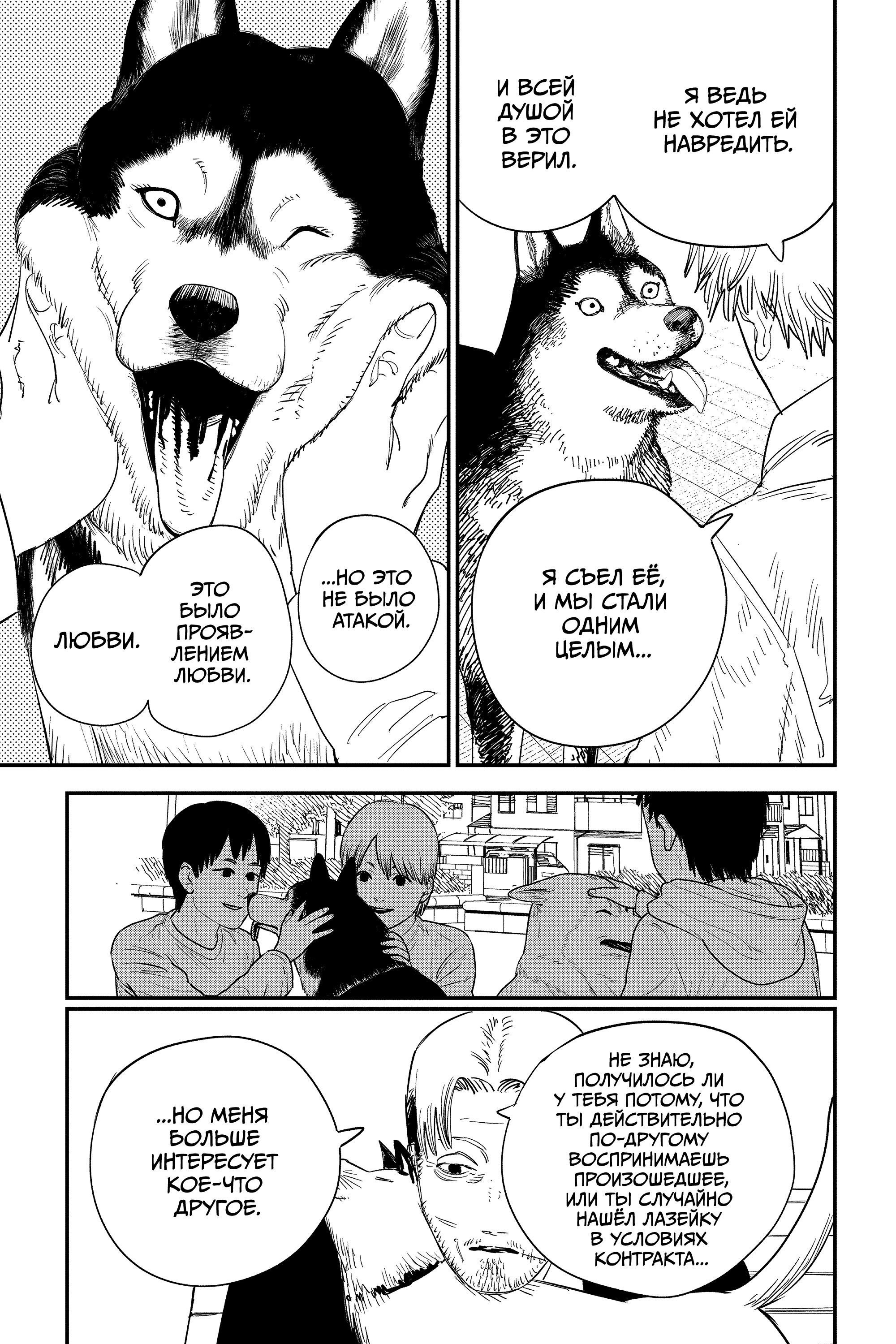 Read Chainsaw Man RU Manga Online