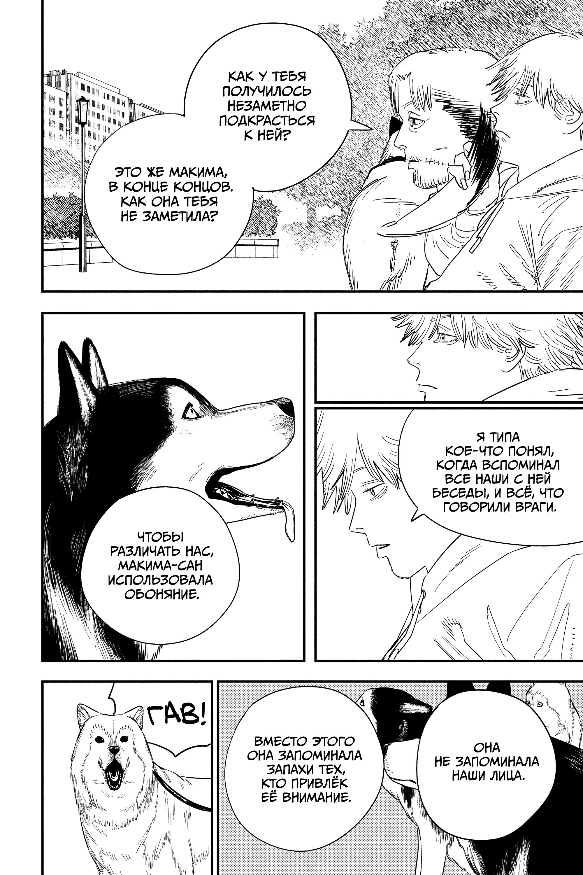 Read Chainsaw Man RU Manga Online