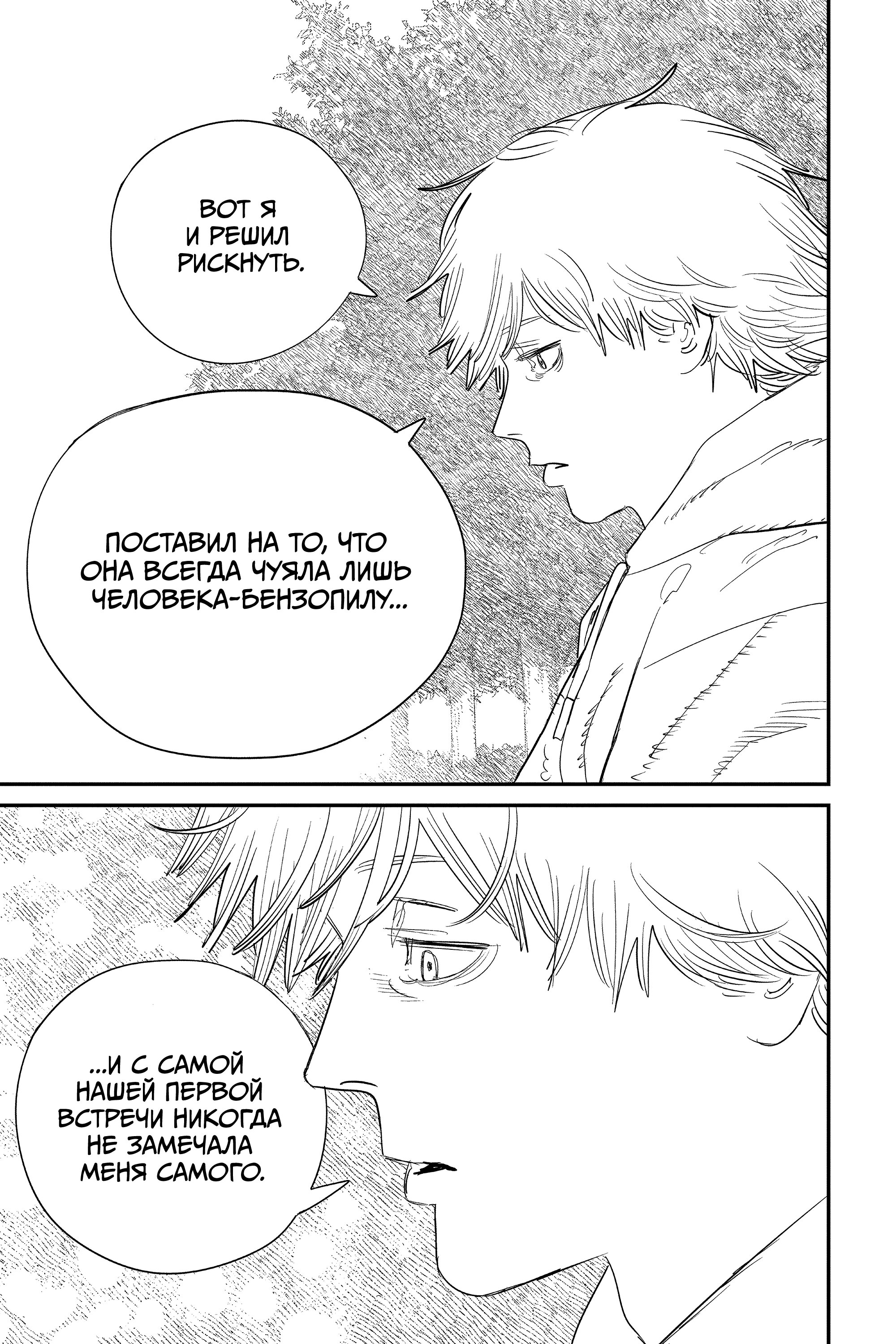 Read Chainsaw Man RU Manga Online