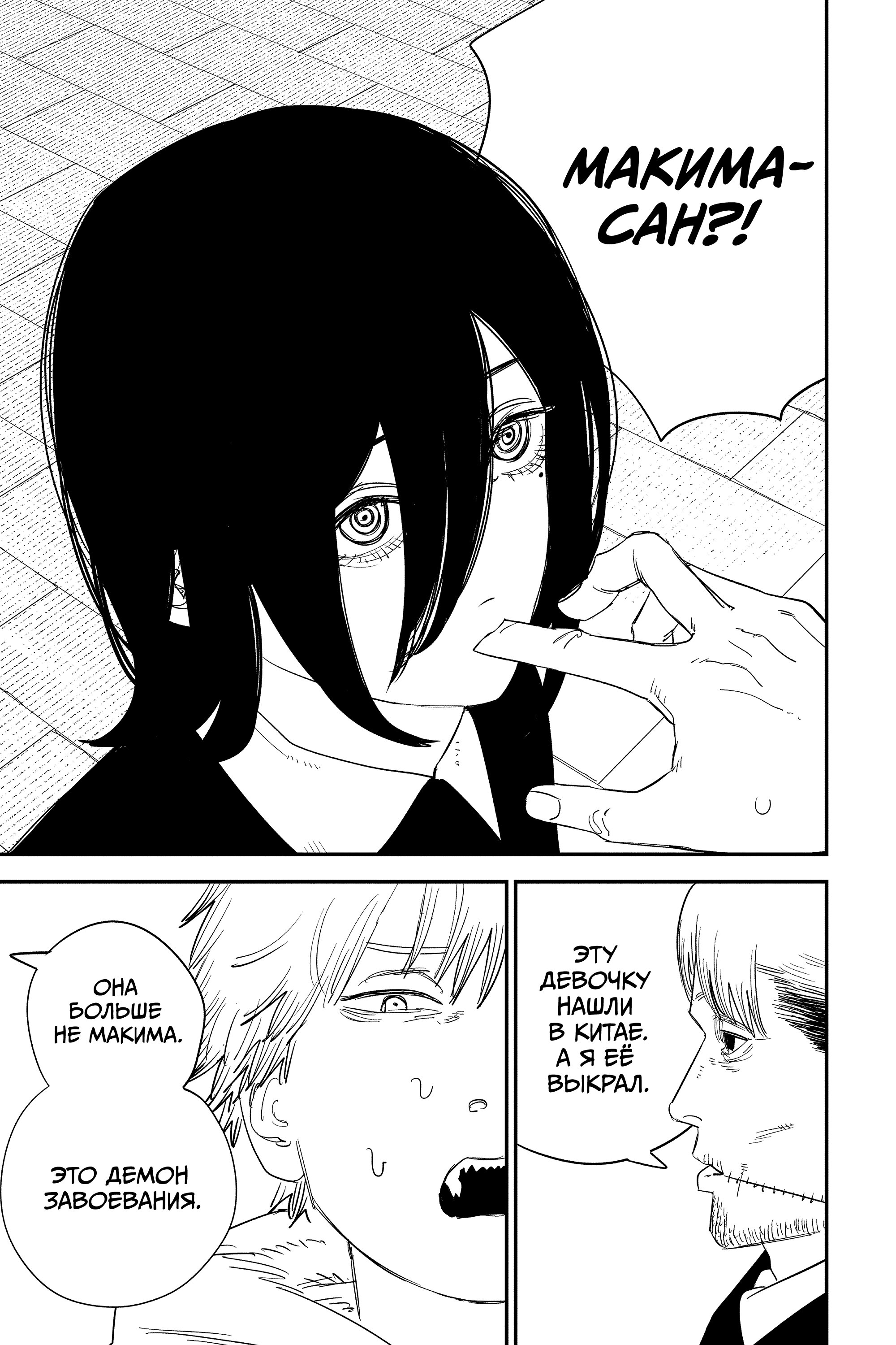Read Chainsaw Man RU Manga Online