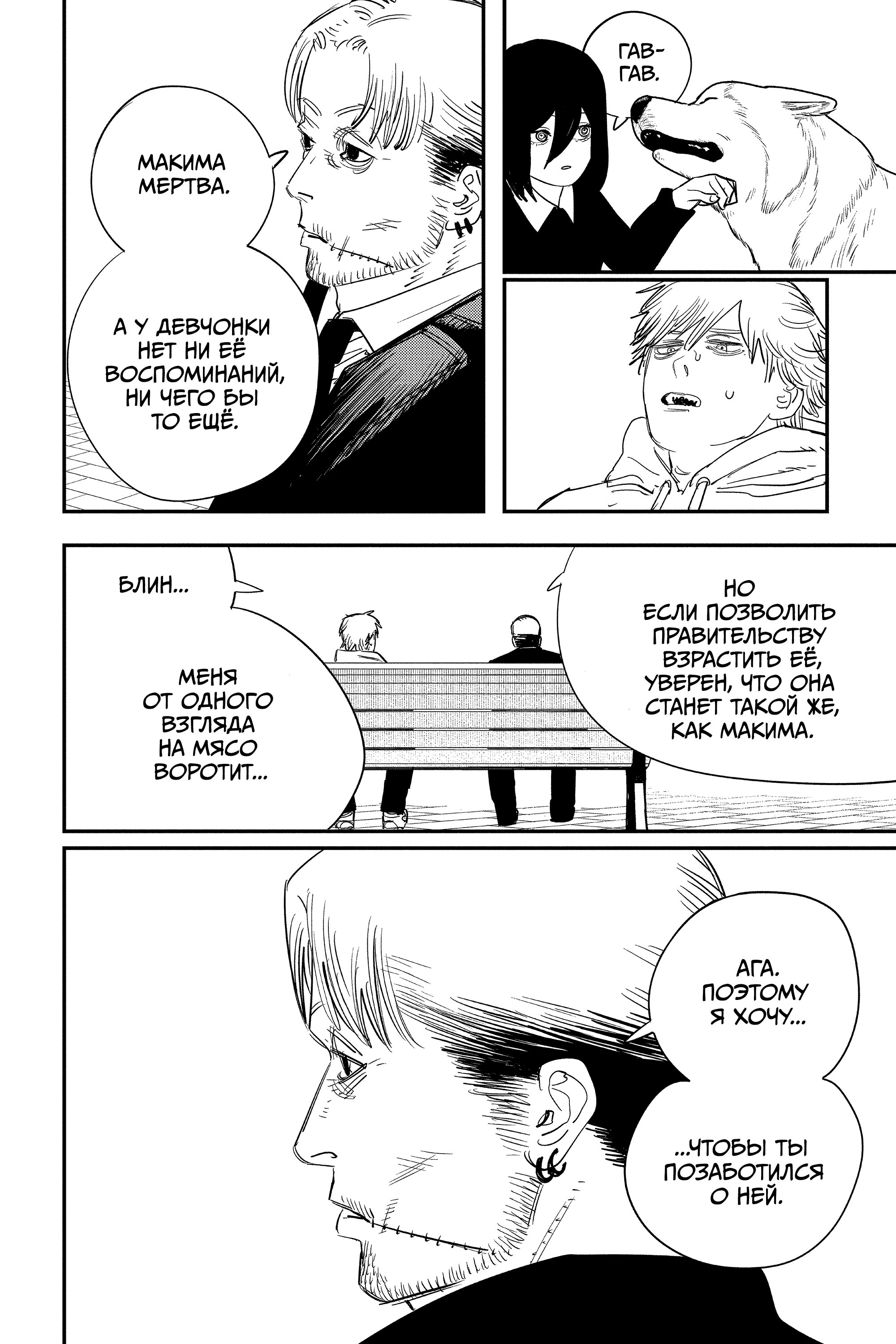 Read Chainsaw Man RU Manga Online