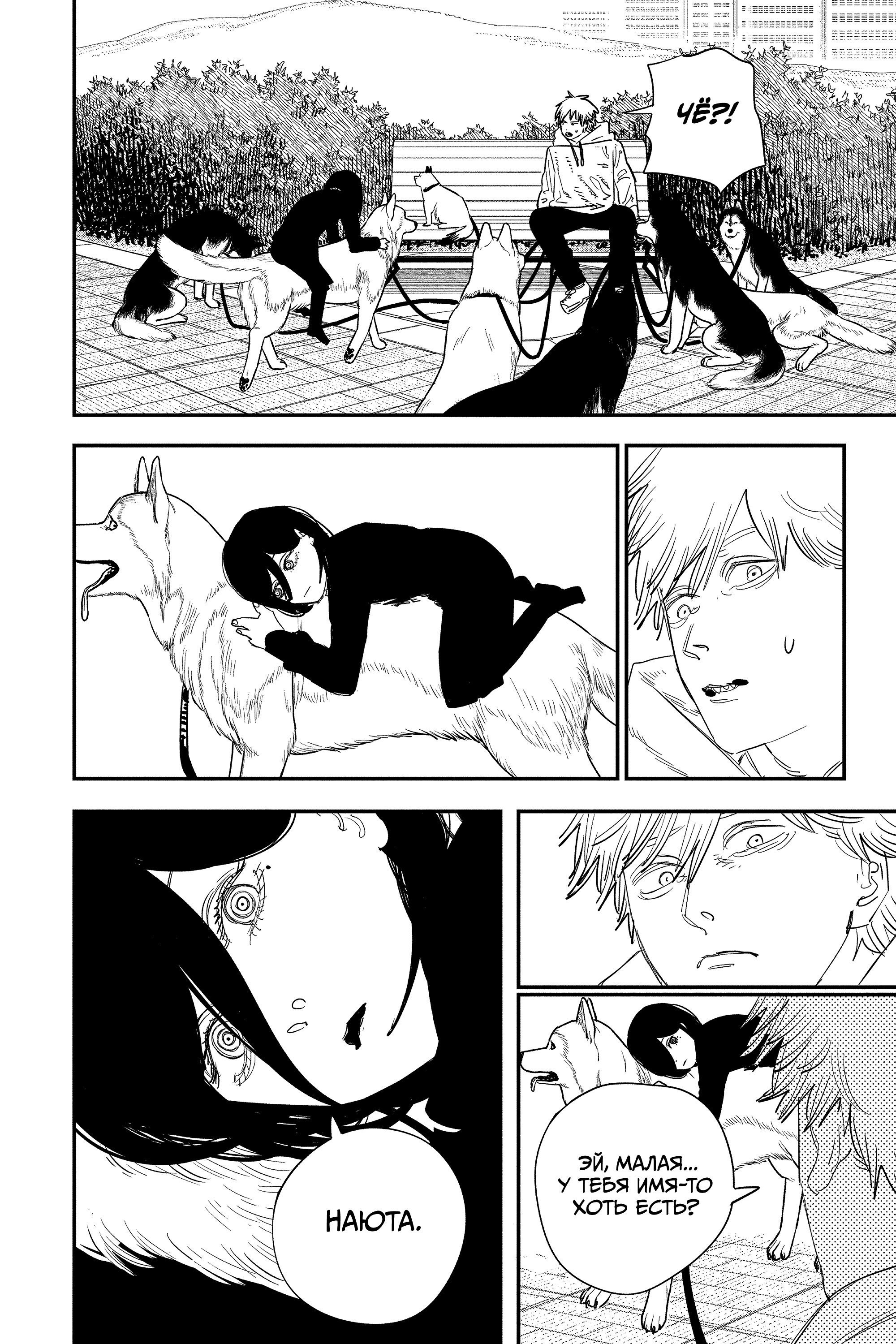 Read Chainsaw Man RU Manga Online