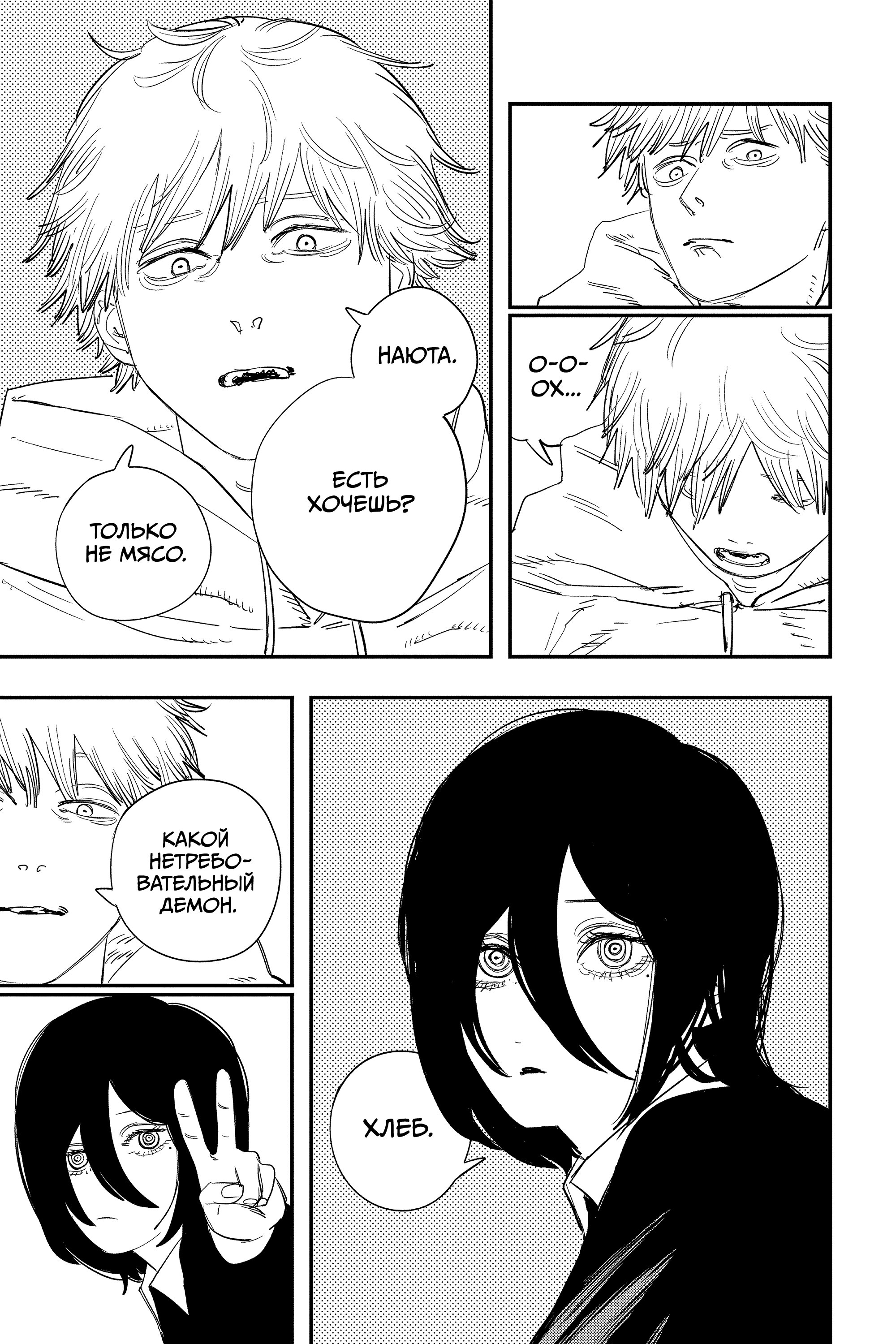 Read Chainsaw Man RU Manga Online