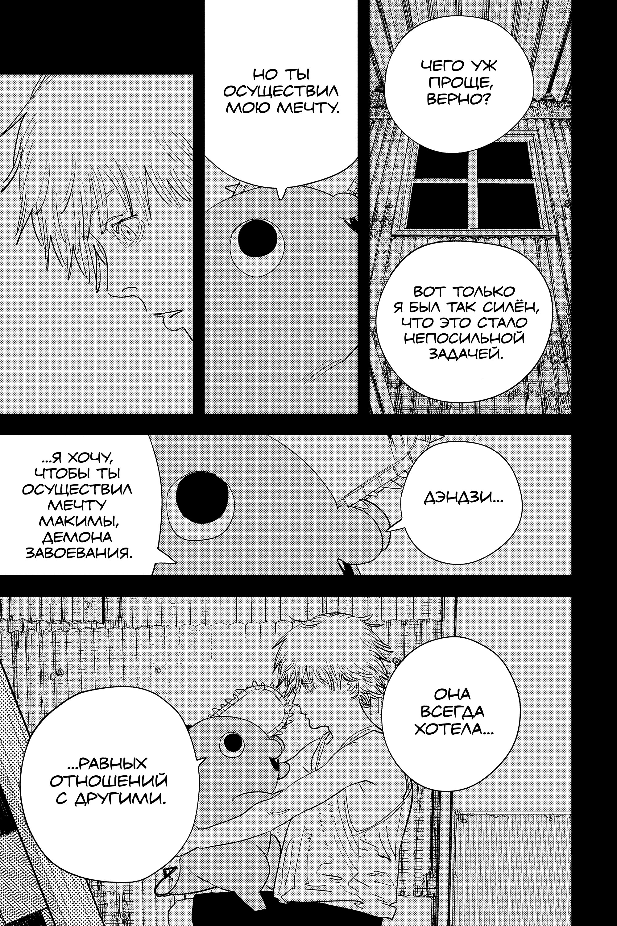 Read Chainsaw Man RU Manga Online