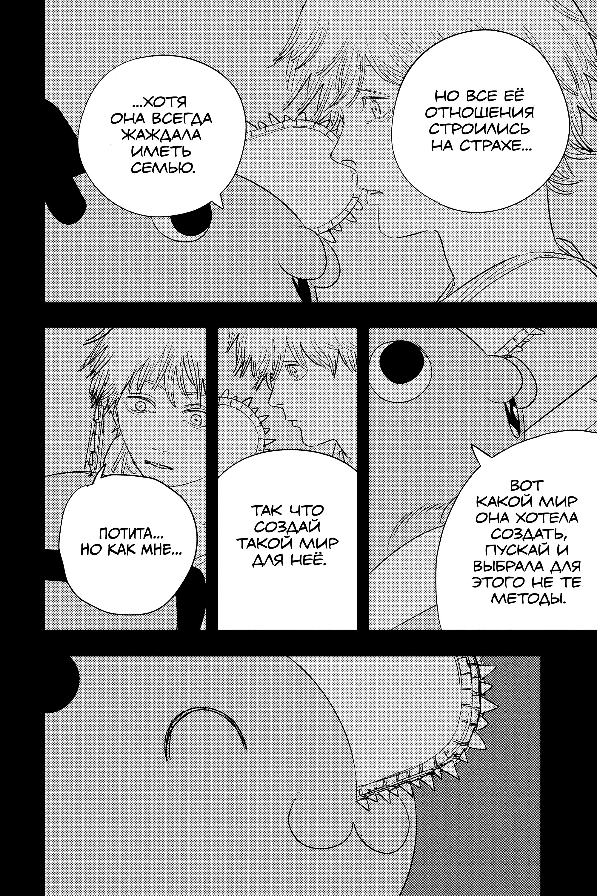 Read Chainsaw Man RU Manga Online