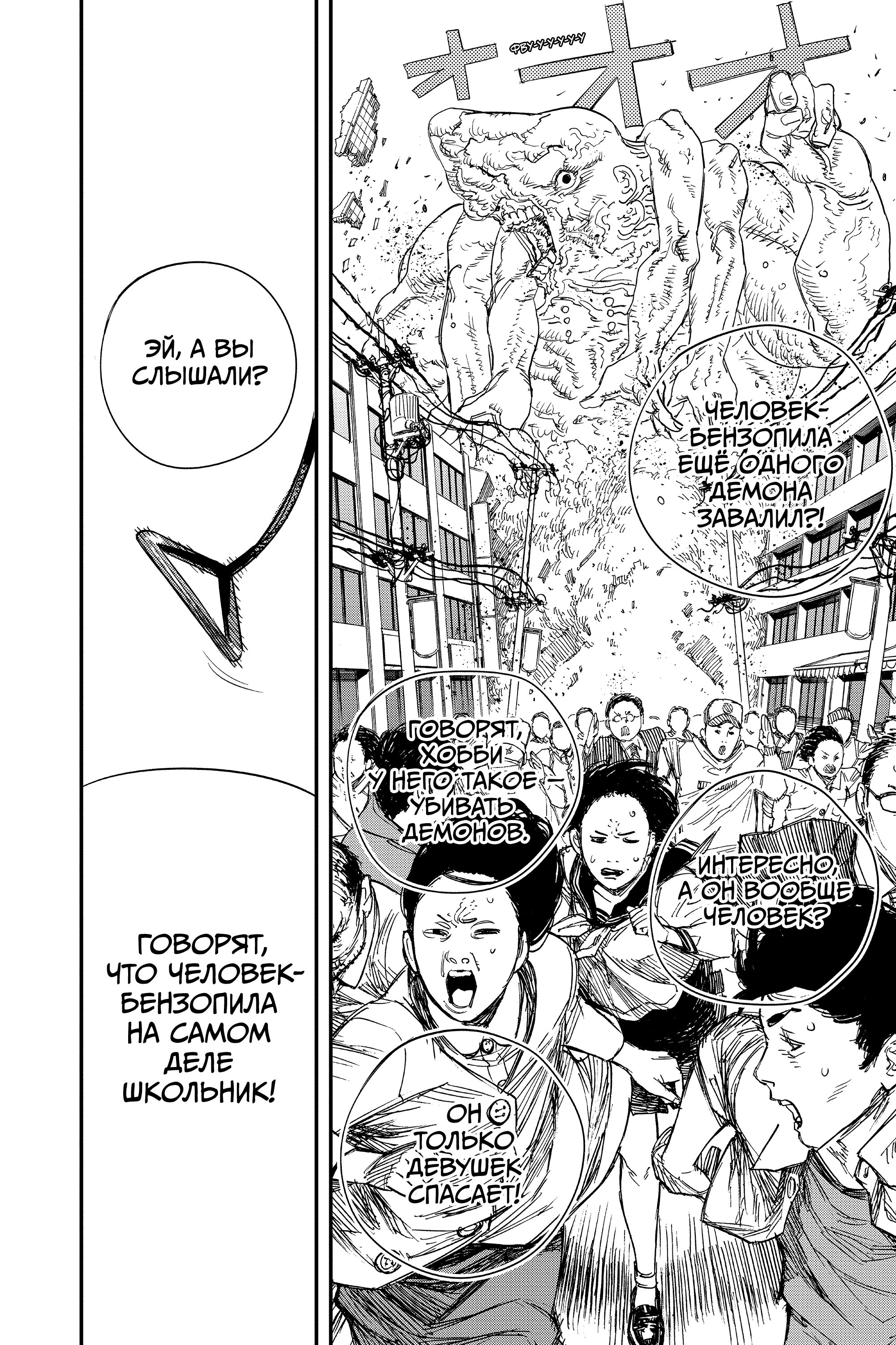 Read Chainsaw Man RU Manga Online