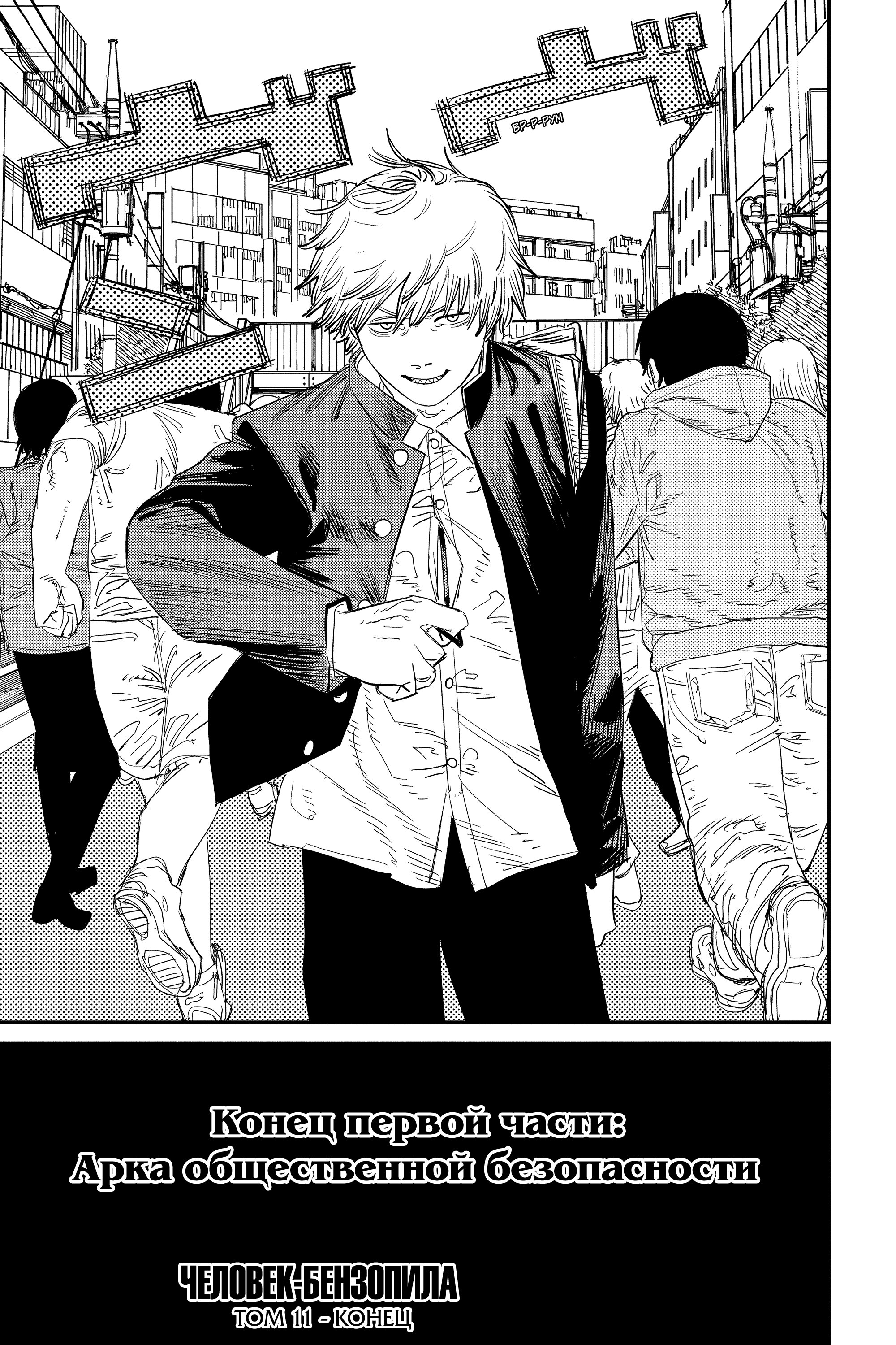 Read Chainsaw Man RU Manga Online