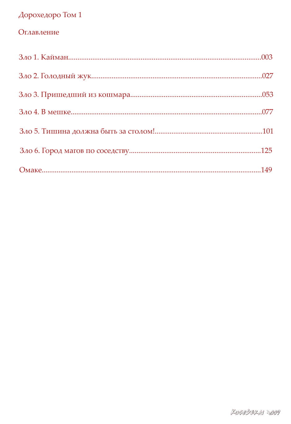 Read Dorohedoro RU Manga Online