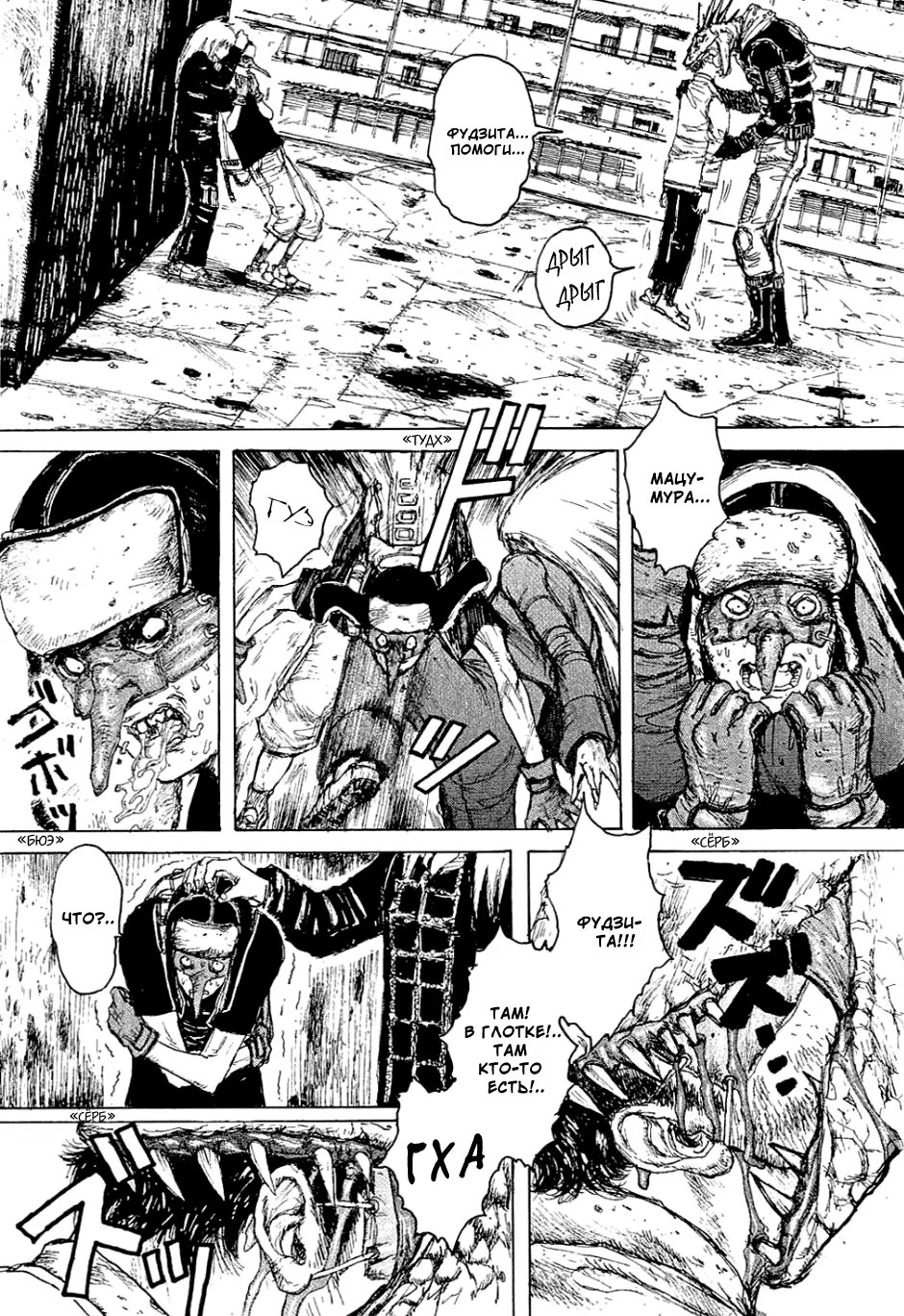 Read Dorohedoro RU Manga Online