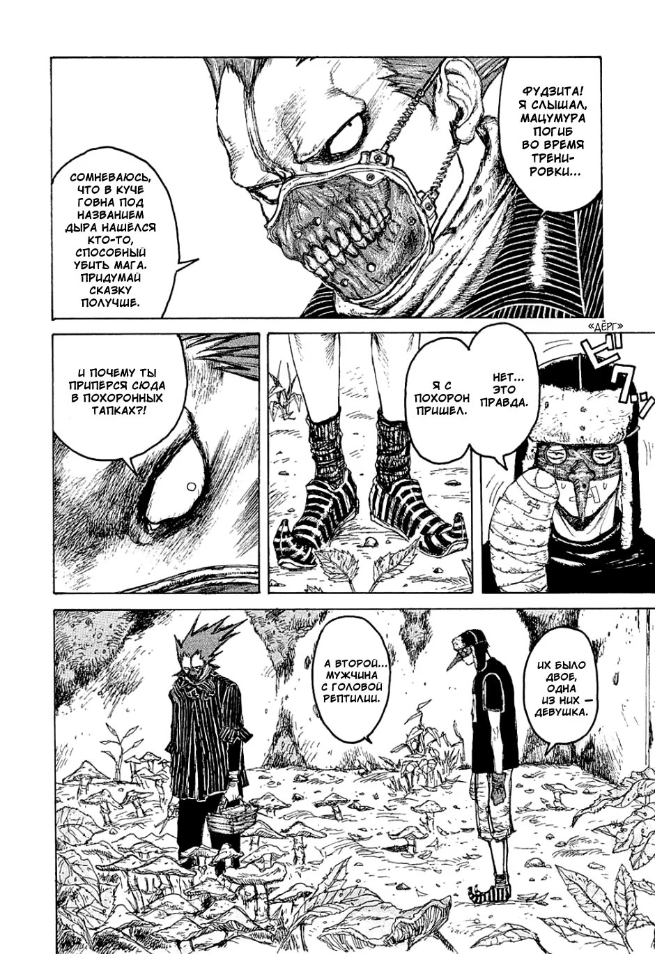 Read Dorohedoro RU Manga Online