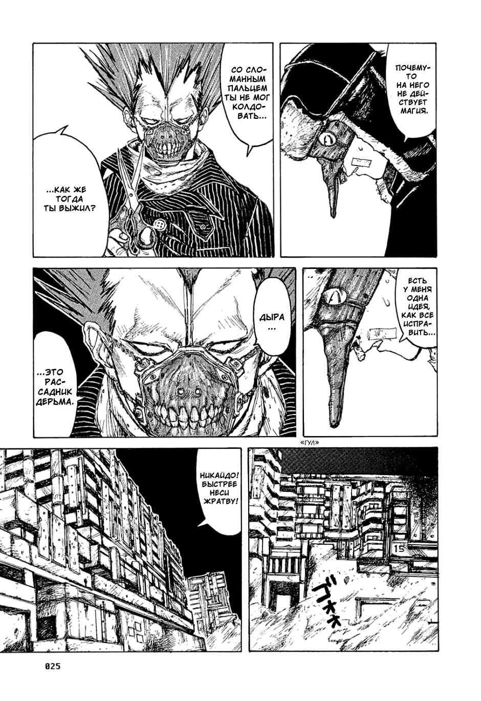 Read Dorohedoro RU Manga Online