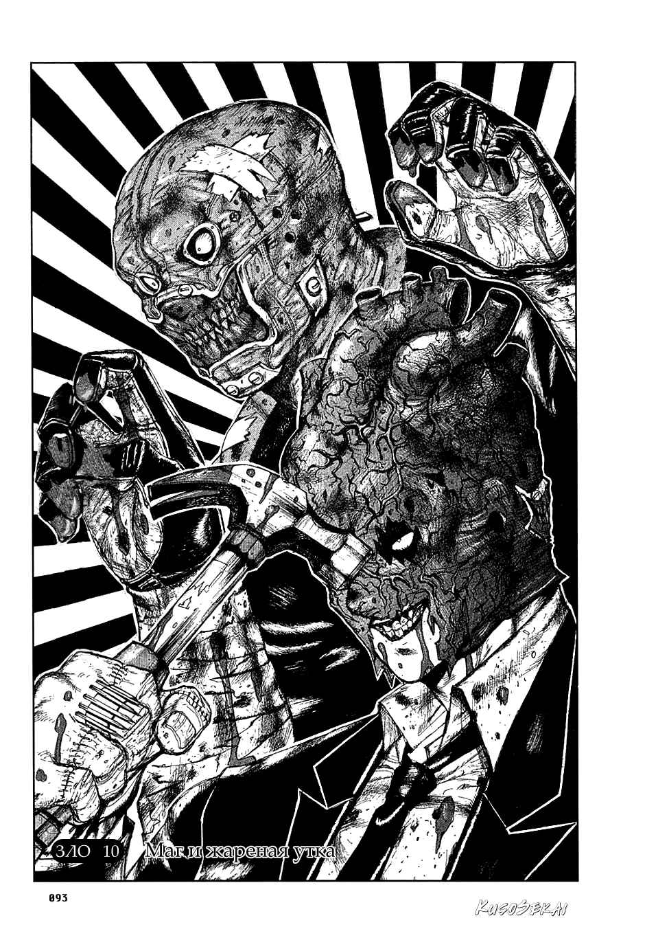 Read Dorohedoro RU Manga Online