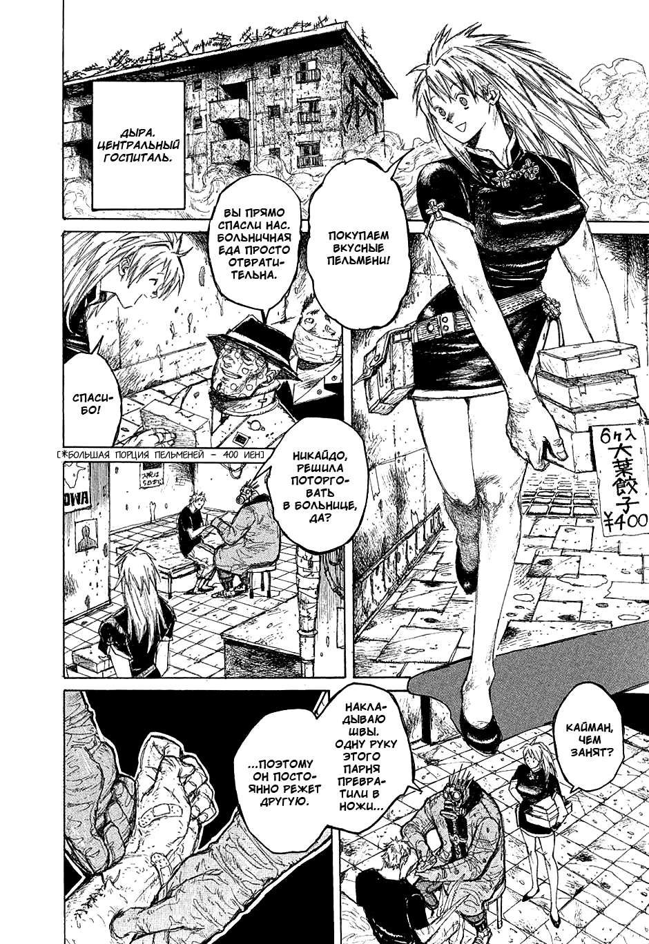 Read Dorohedoro RU Manga Online