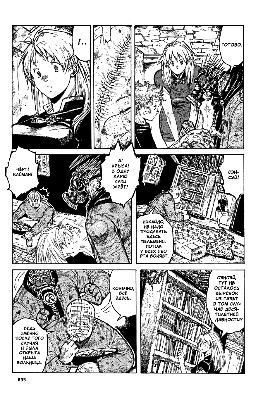 Read Dorohedoro RU Manga Online