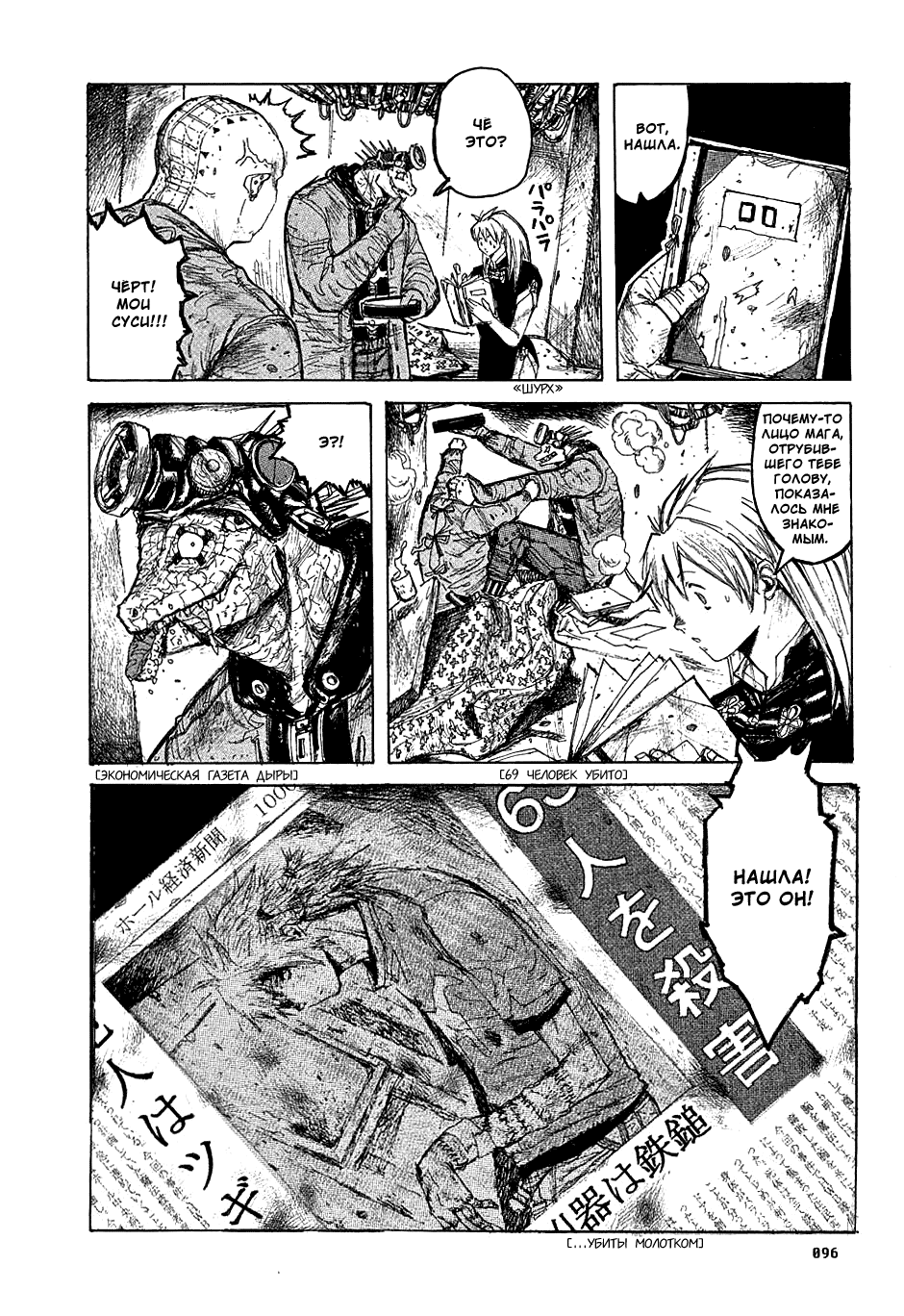 Read Dorohedoro RU Manga Online