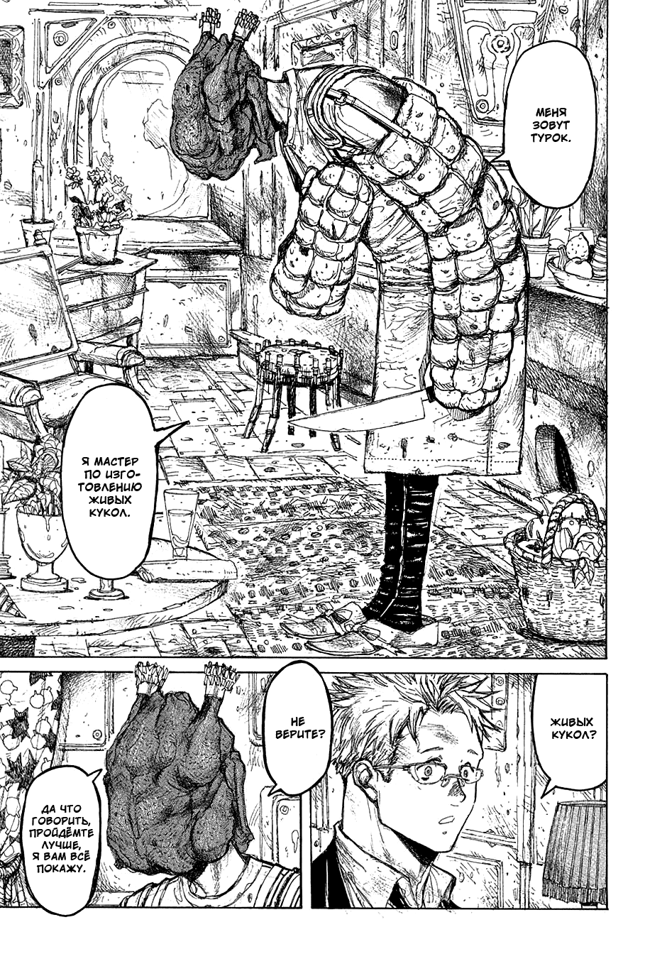 Read Dorohedoro RU Manga Online