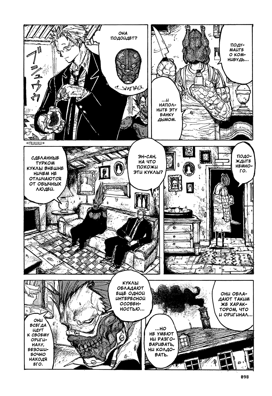 Read Dorohedoro RU Manga Online