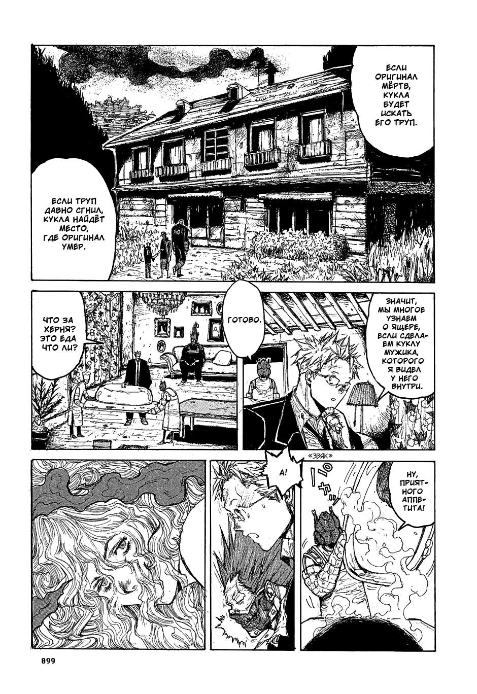 Read Dorohedoro RU Manga Online