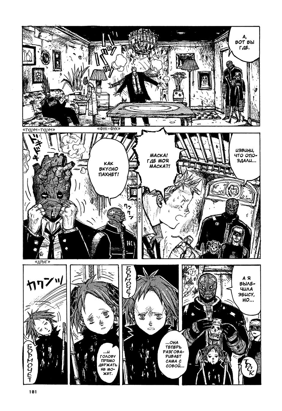 Read Dorohedoro RU Manga Online