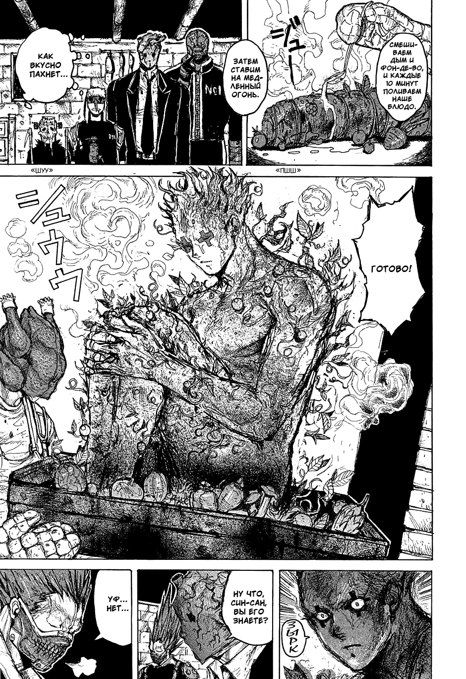 Read Dorohedoro RU Manga Online