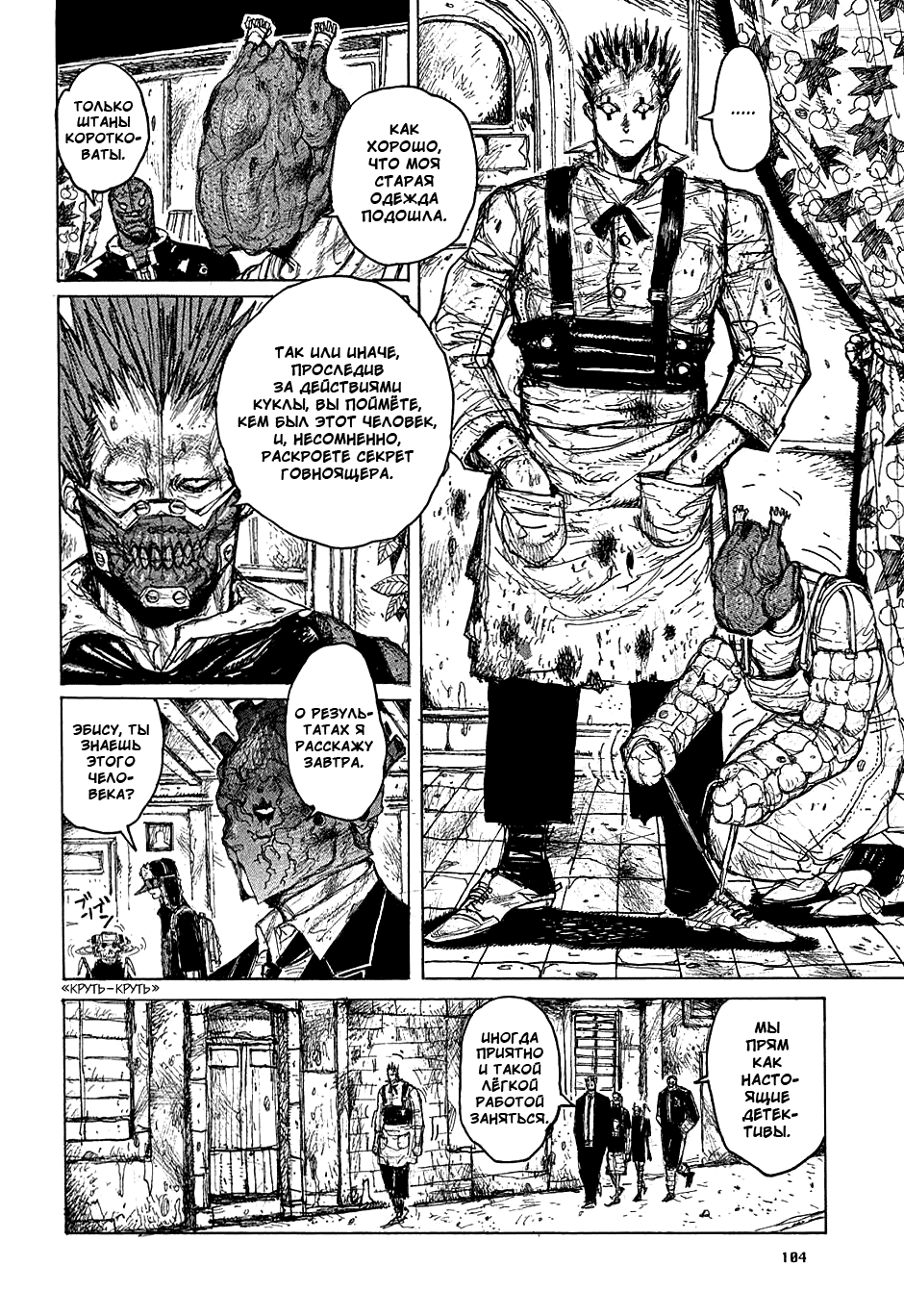 Read Dorohedoro RU Manga Online