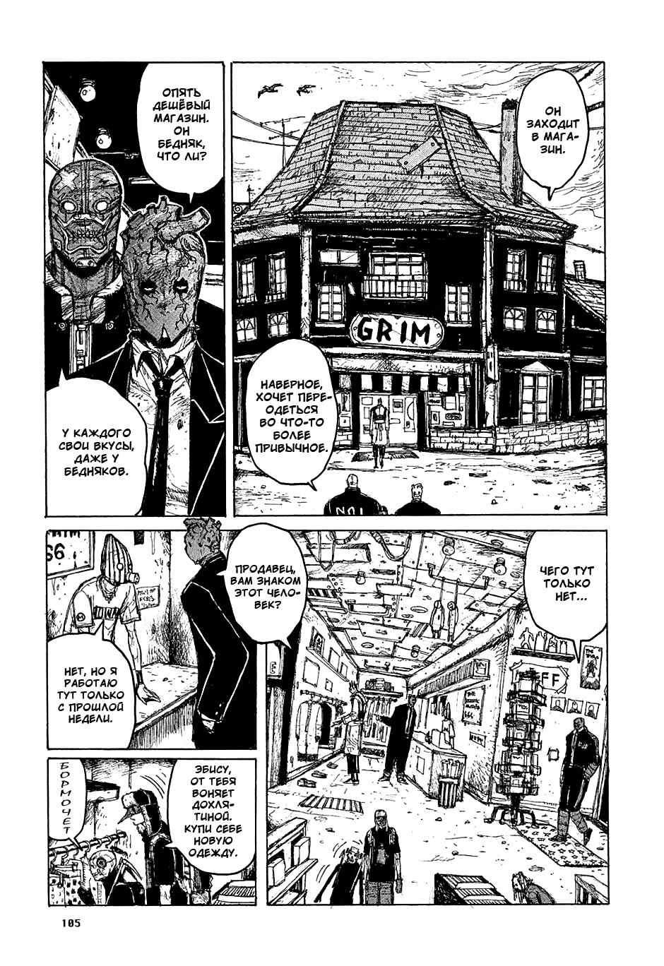 Read Dorohedoro RU Manga Online
