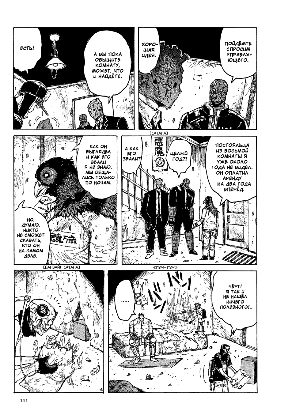 Read Dorohedoro RU Manga Online
