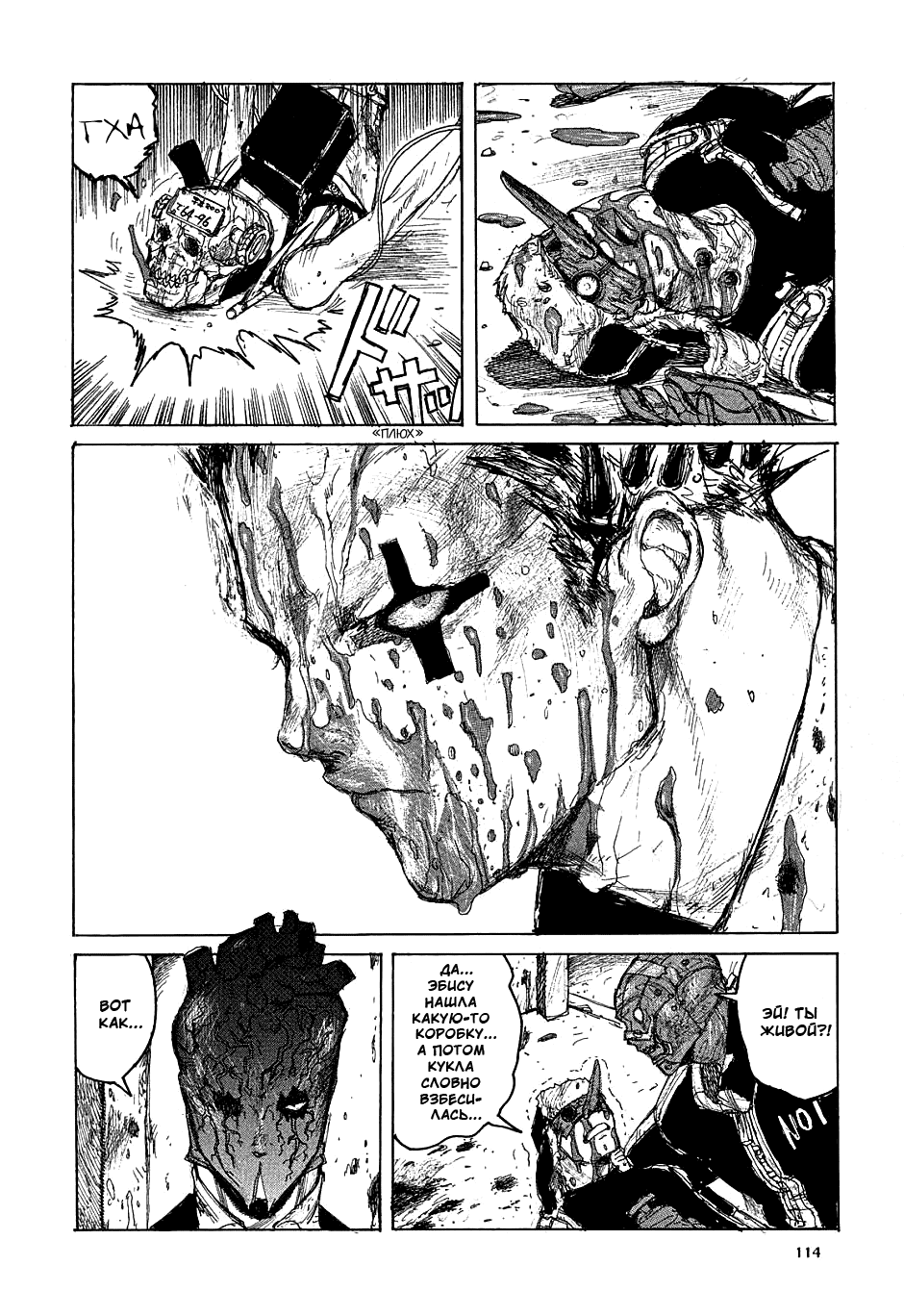 Read Dorohedoro RU Manga Online
