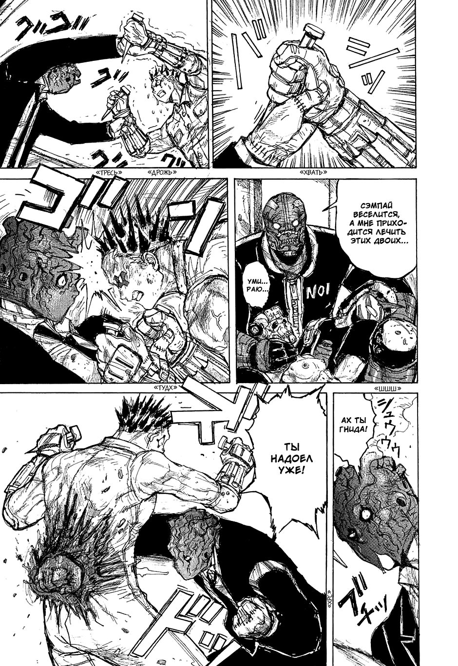 Read Dorohedoro RU Manga Online