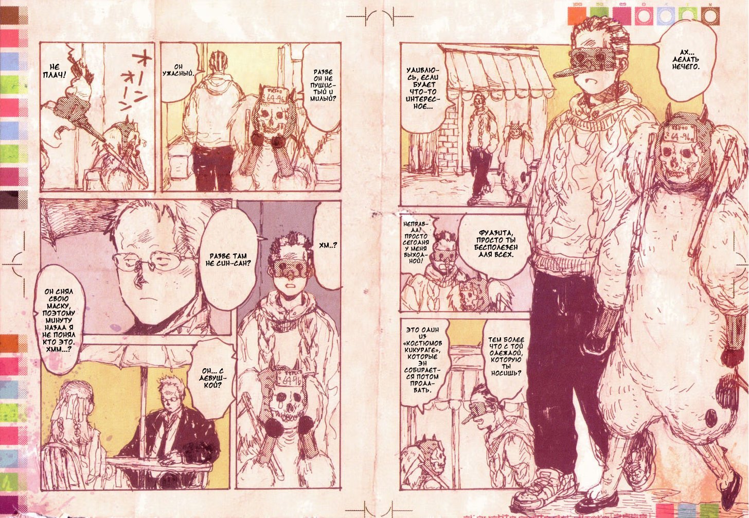 Read Dorohedoro RU Manga Online